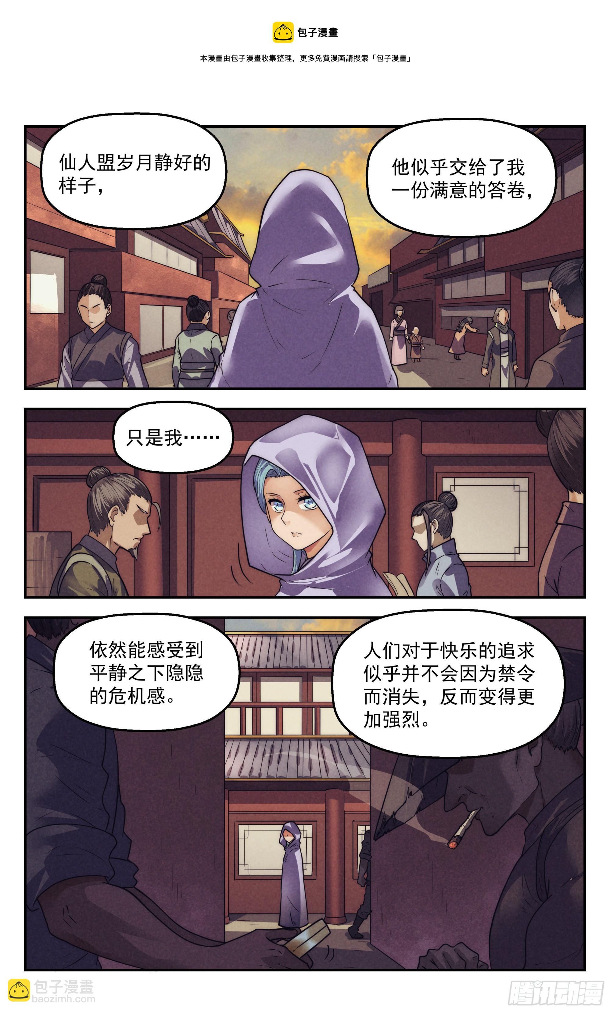 120.仙人盟篇 其19-第125话