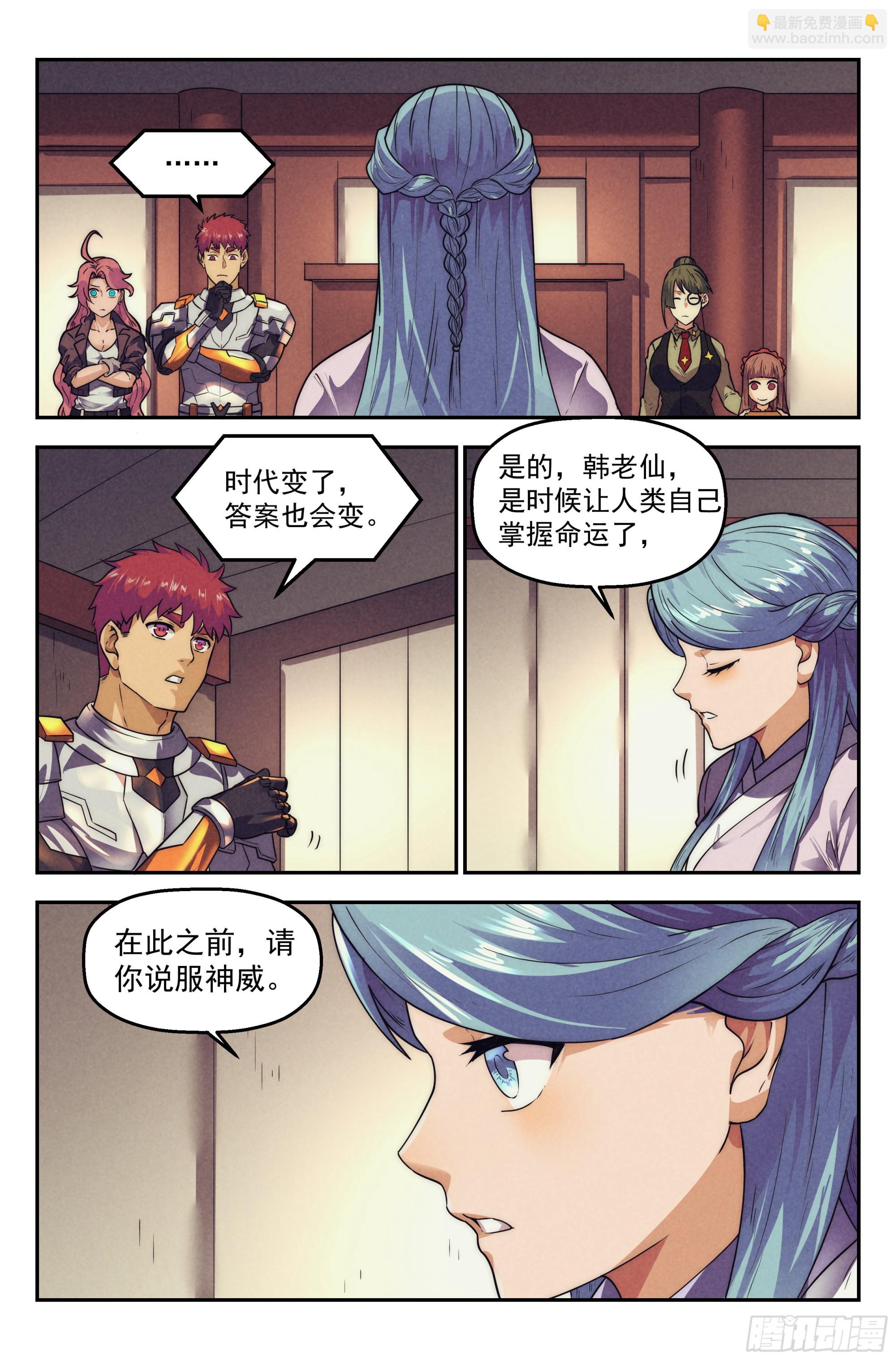 120.仙人盟篇 其19-第125话