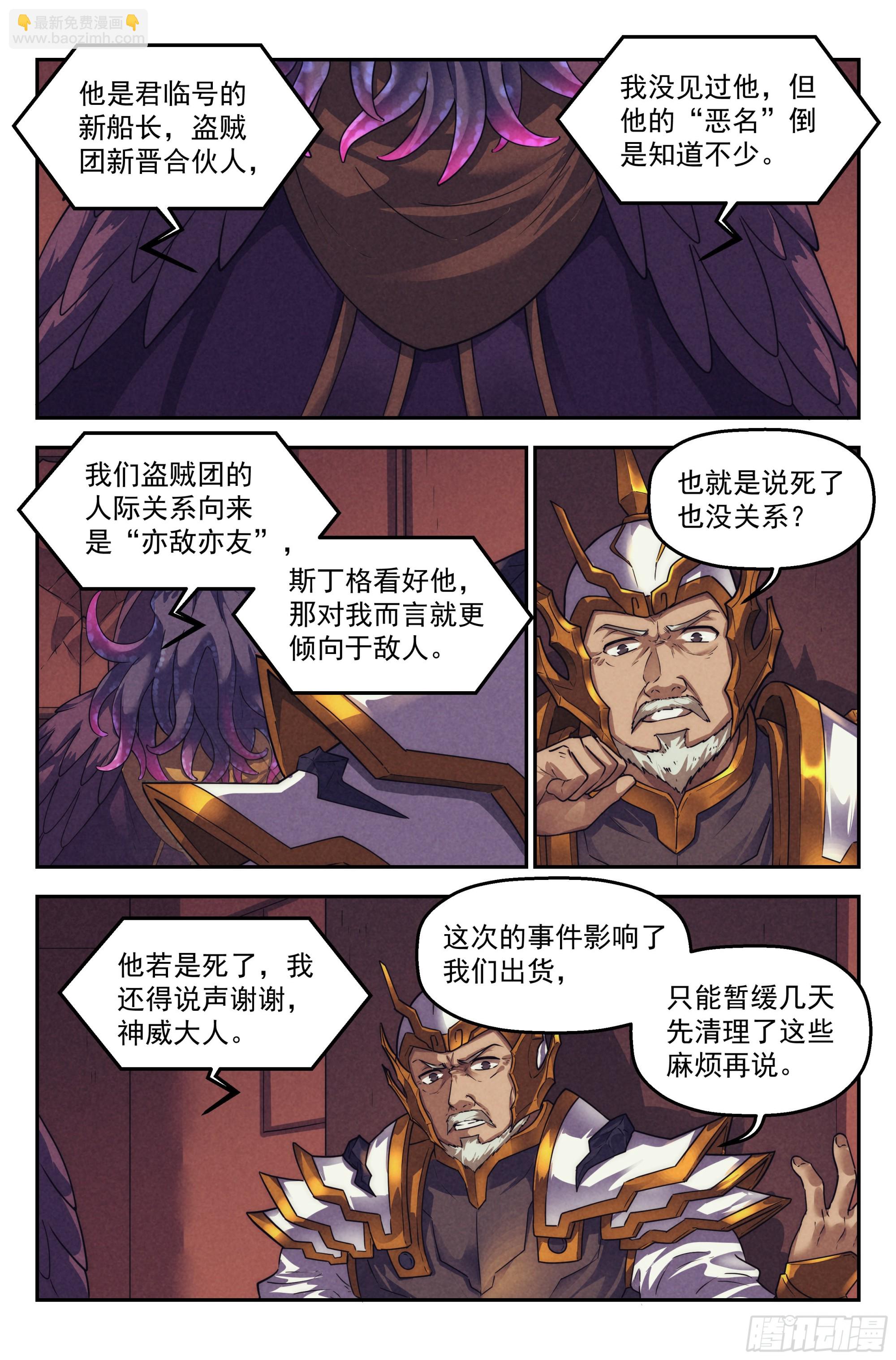 120.仙人盟篇 其19-第125话