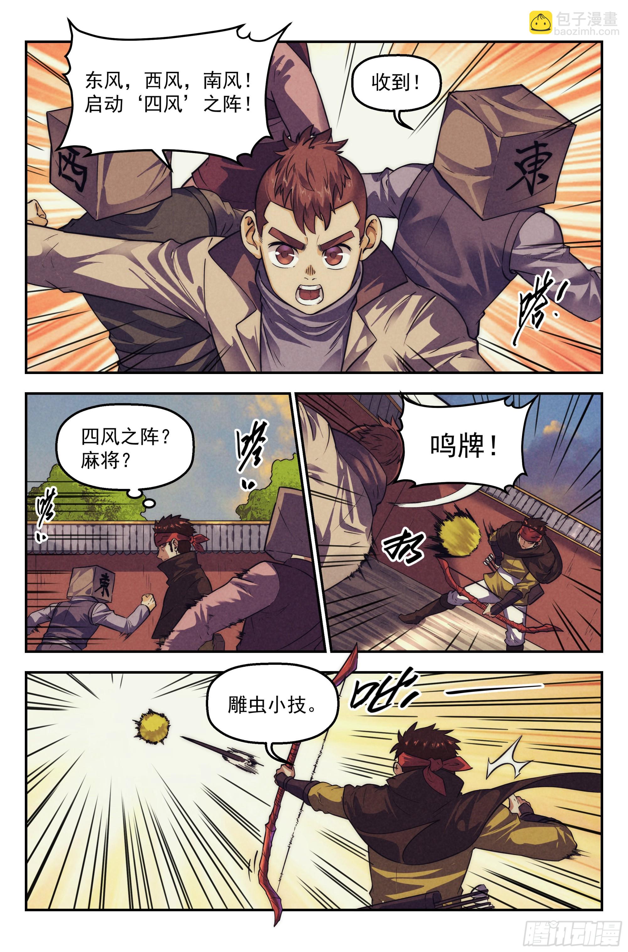 122.仙人盟篇 其21-第127话