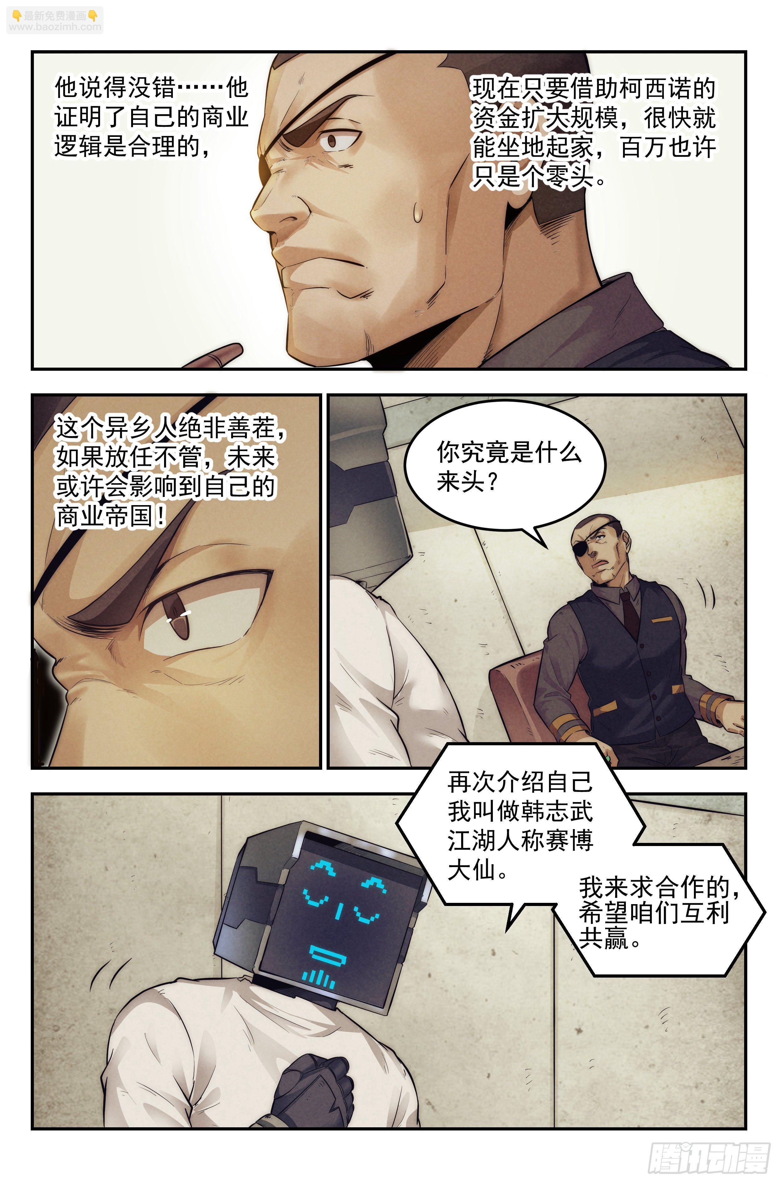 14.柯西诺之章&middot;沟通失败-第15话