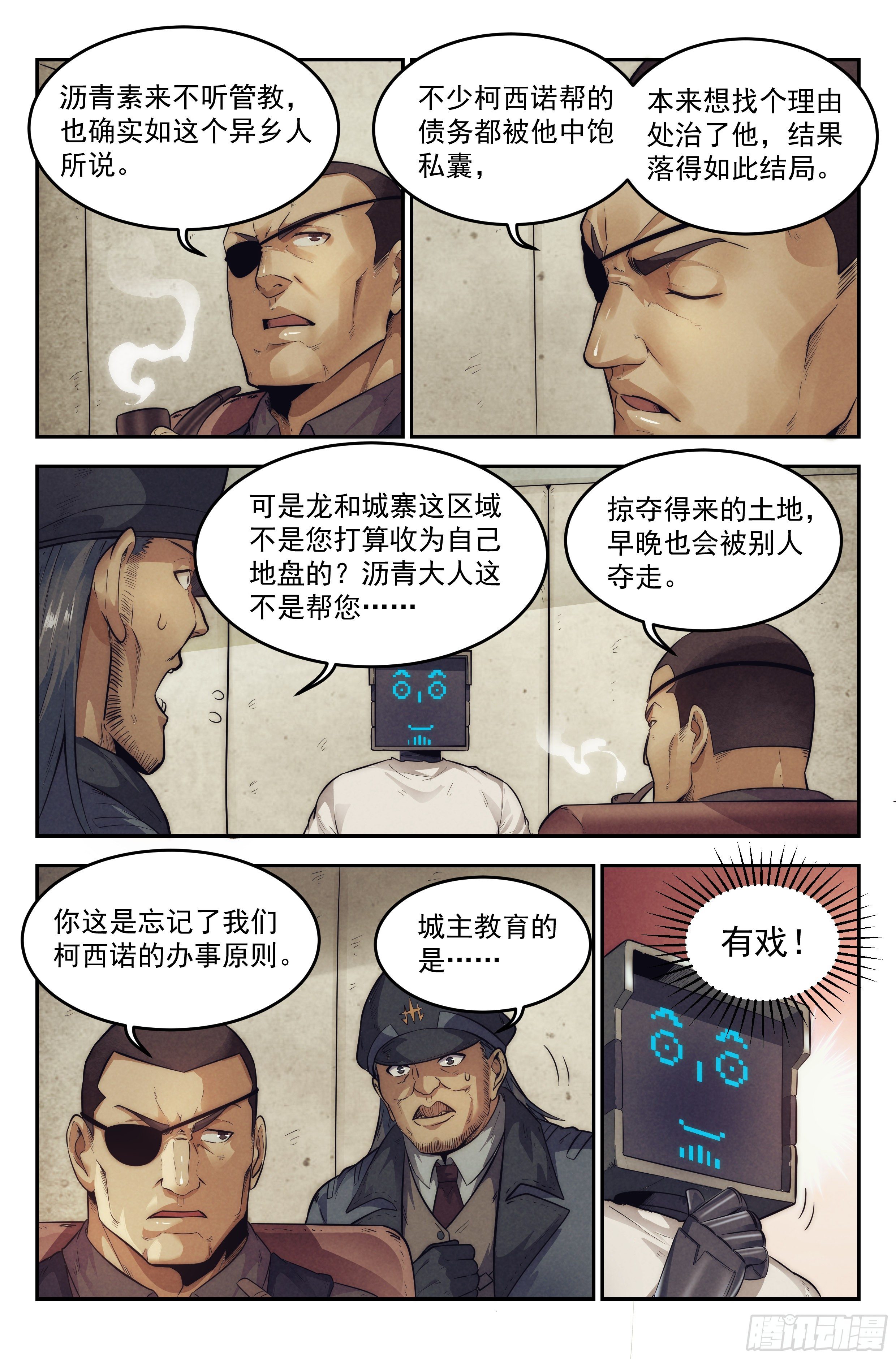 14.柯西诺之章&middot;沟通失败-第15话