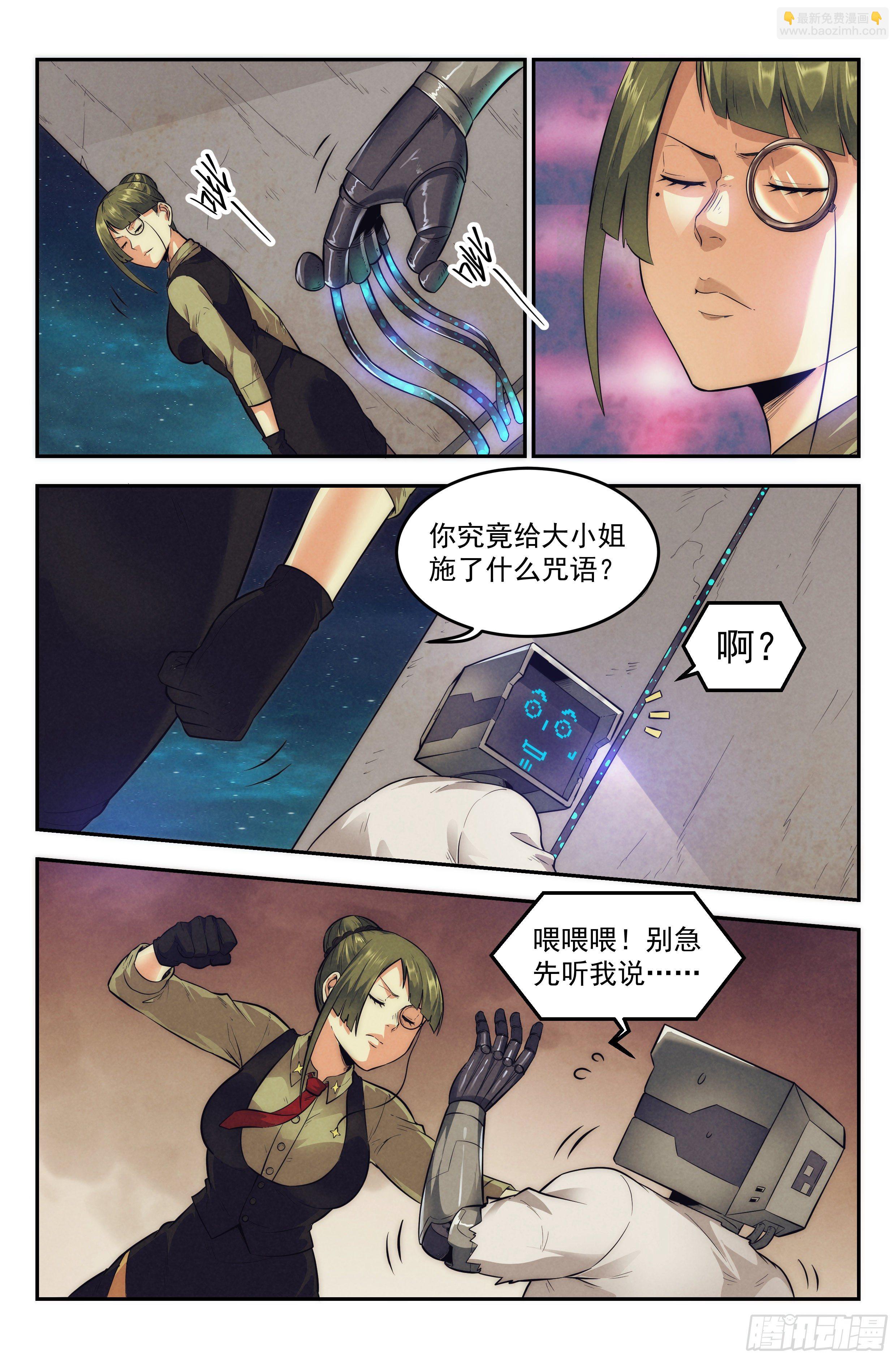 16.柯西诺之章&middot;北极星-第17话