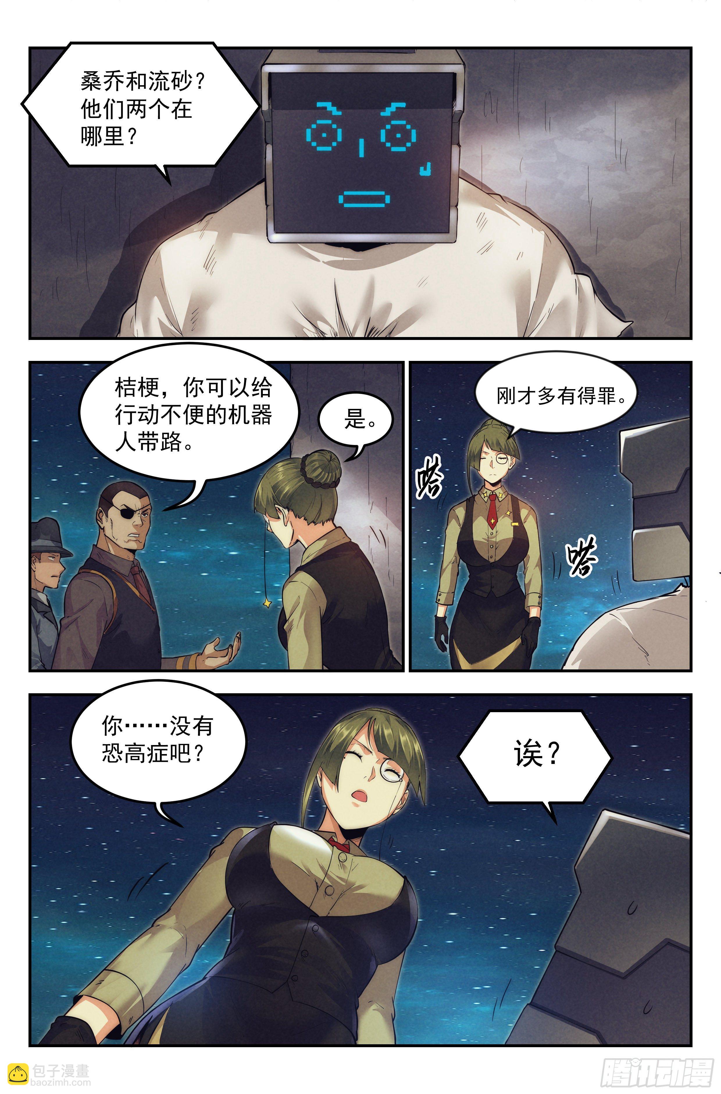 18.柯西诺之章&middot;北极星Ⅲ-第19话