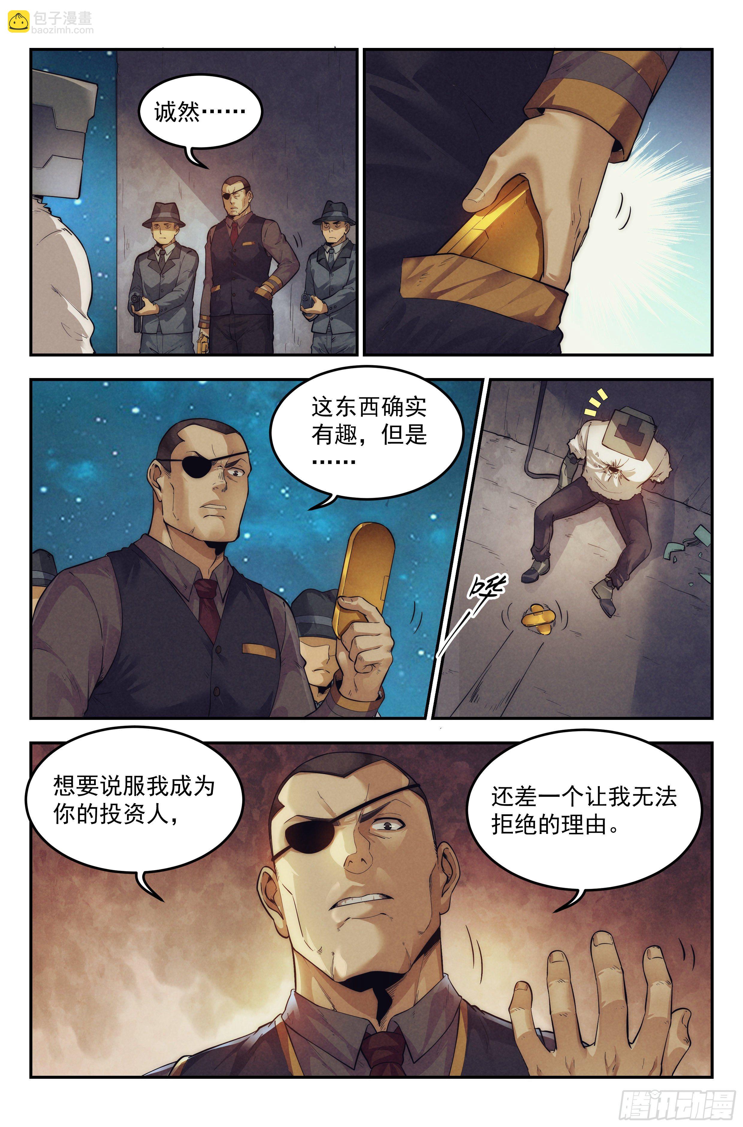 18.柯西诺之章&middot;北极星Ⅲ-第19话