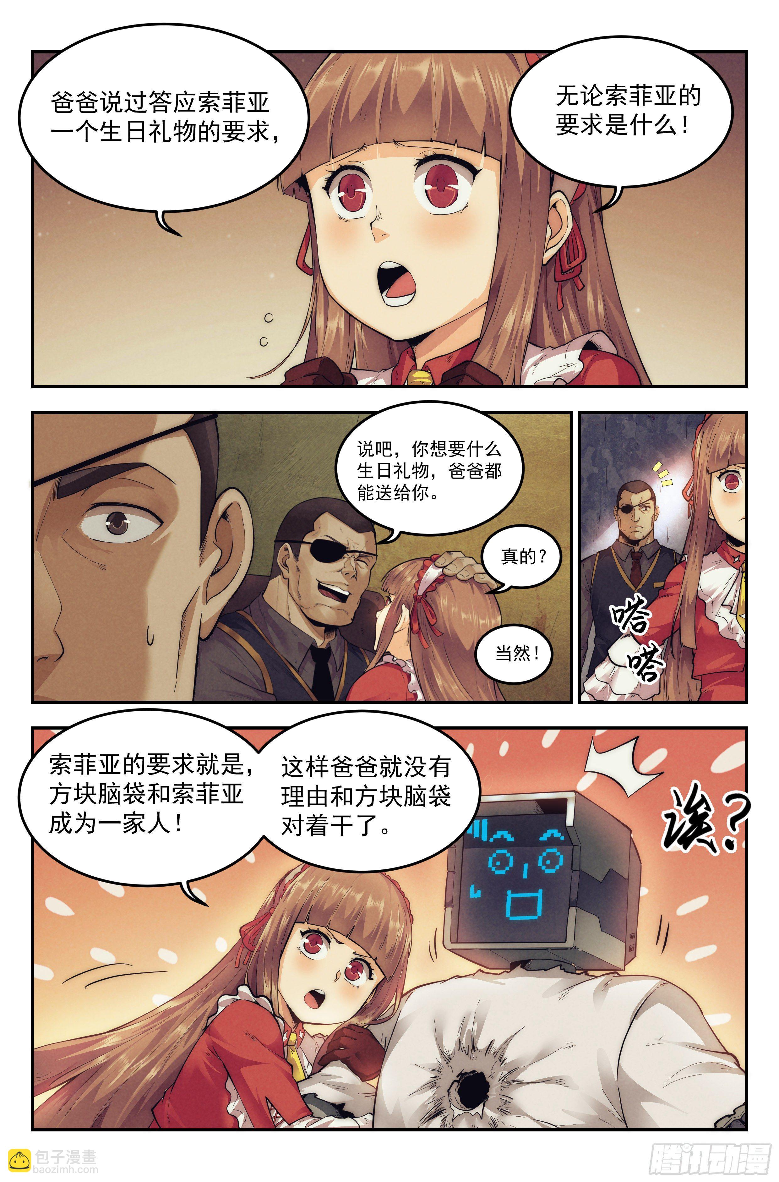 18.柯西诺之章&middot;北极星Ⅲ-第19话