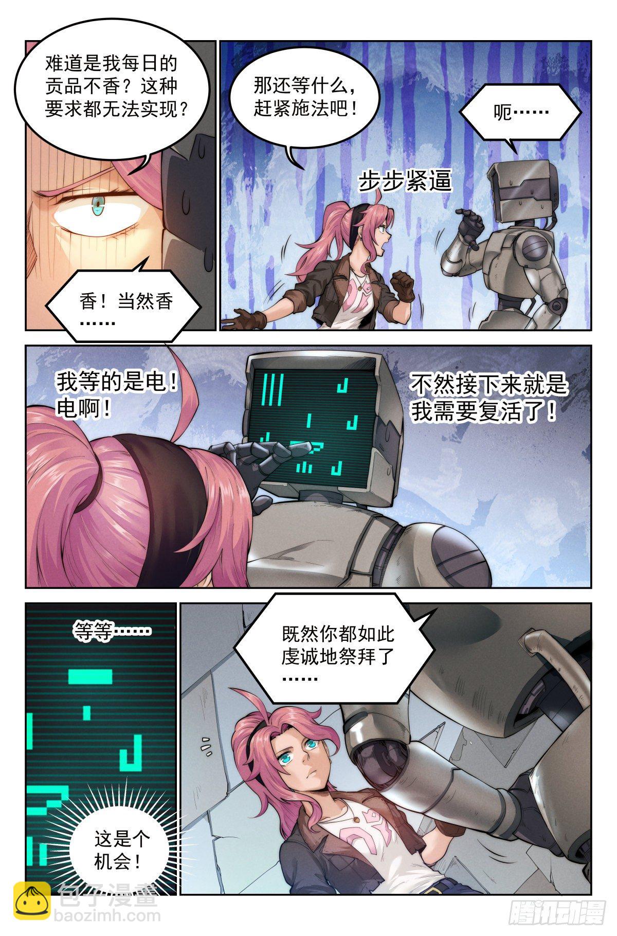 2.废土世界-第3话