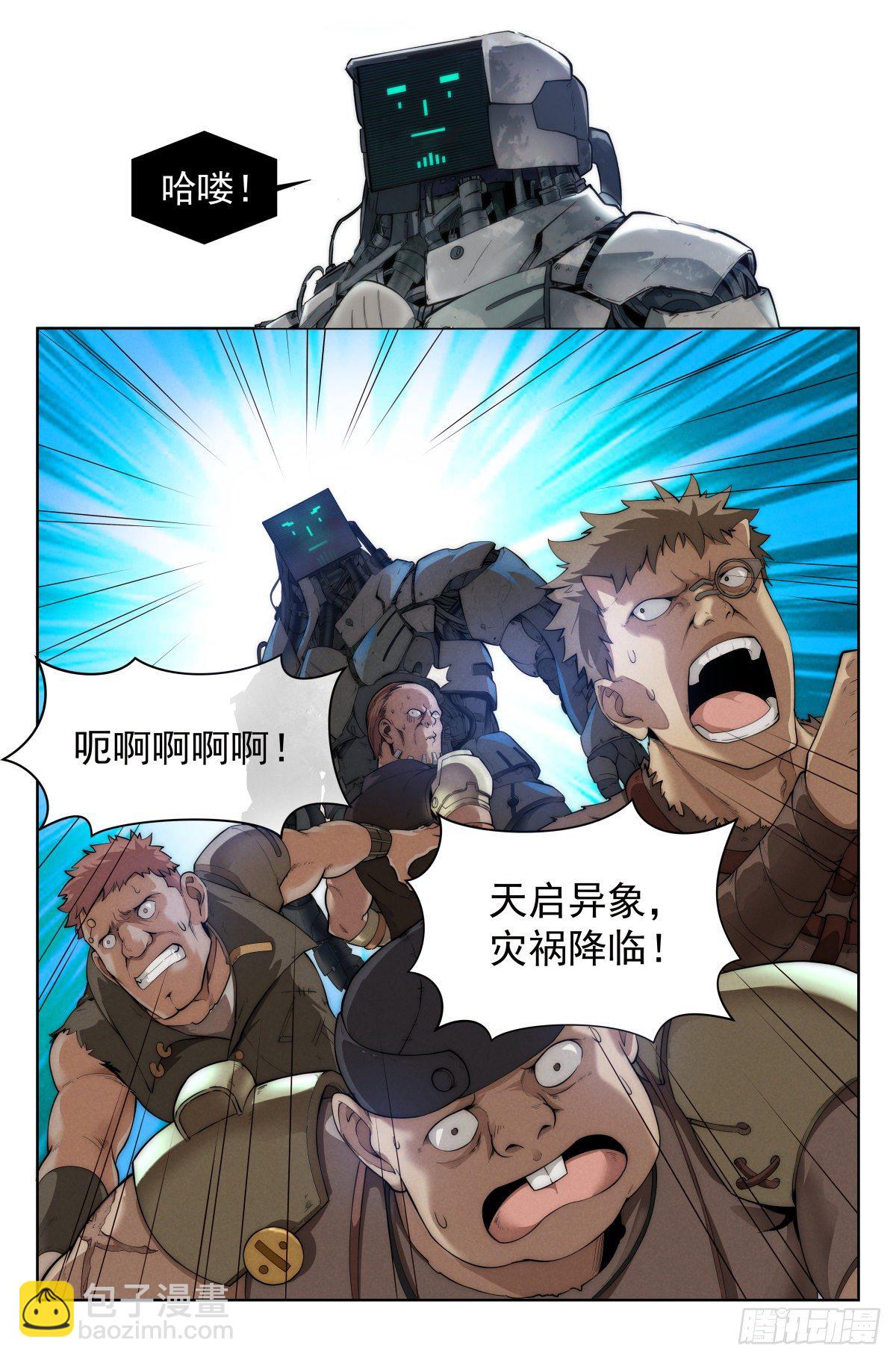 2.废土世界-第3话