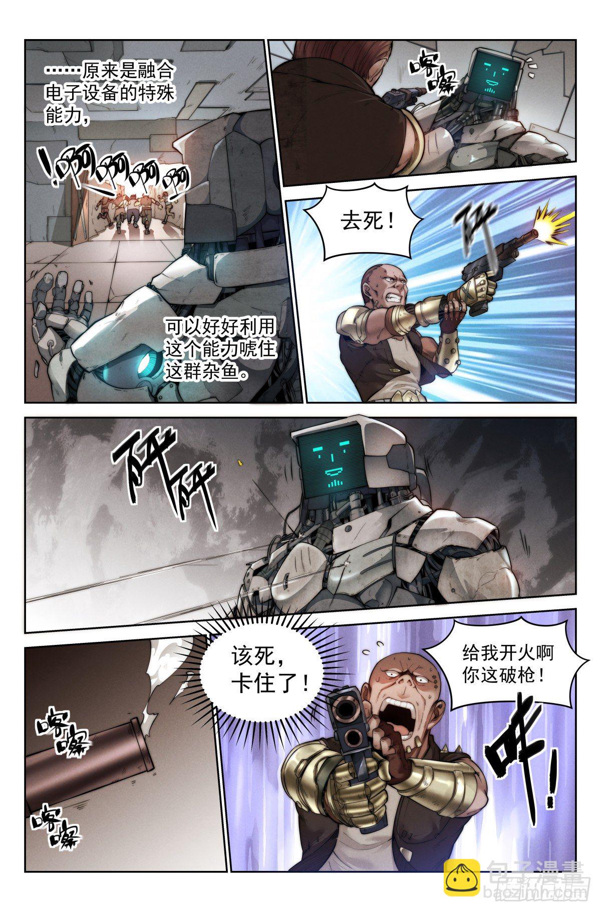 2.废土世界-第3话