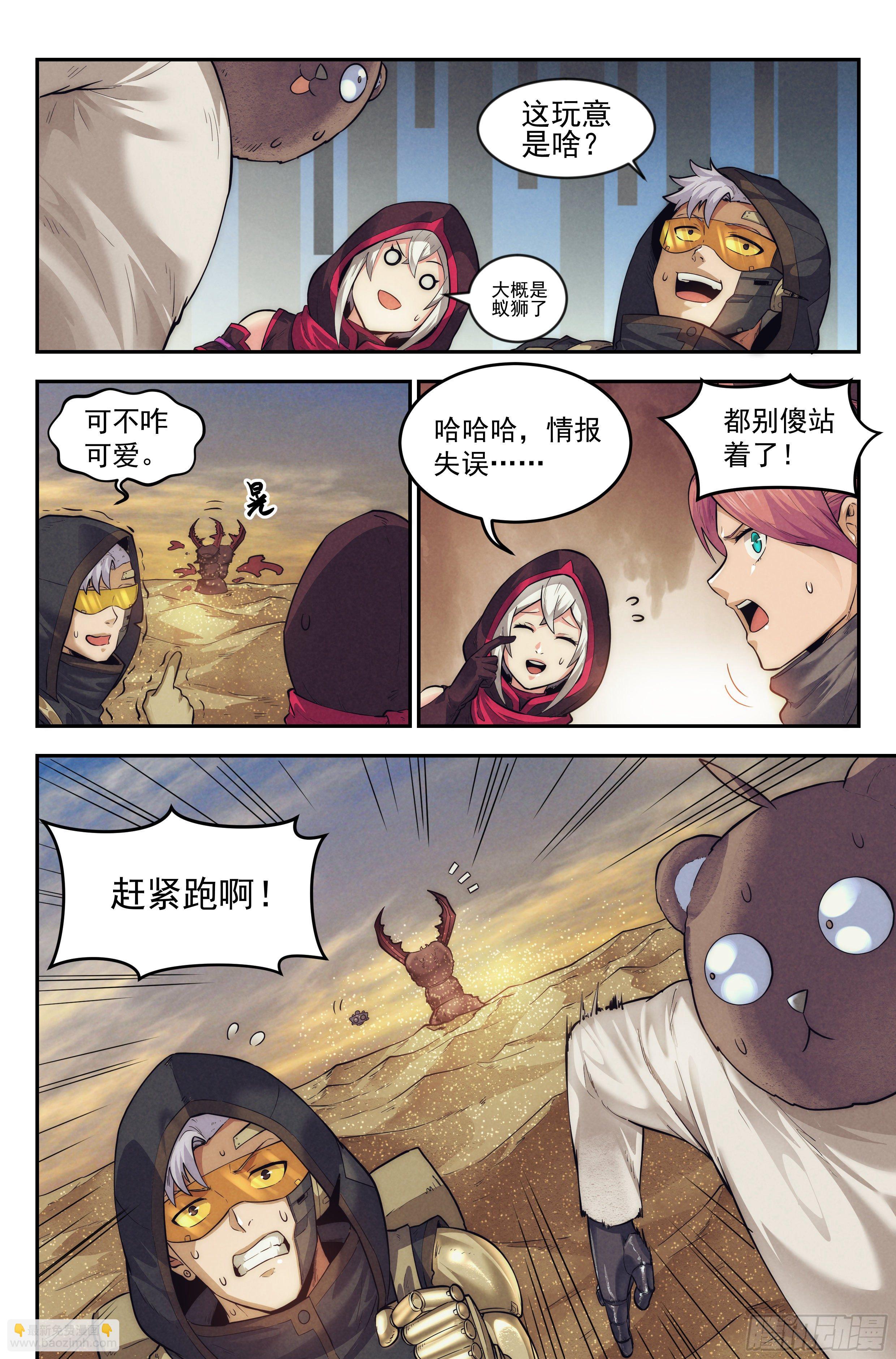 22.沙城贼影之章&middot;蚁狮的陷阱-第23话