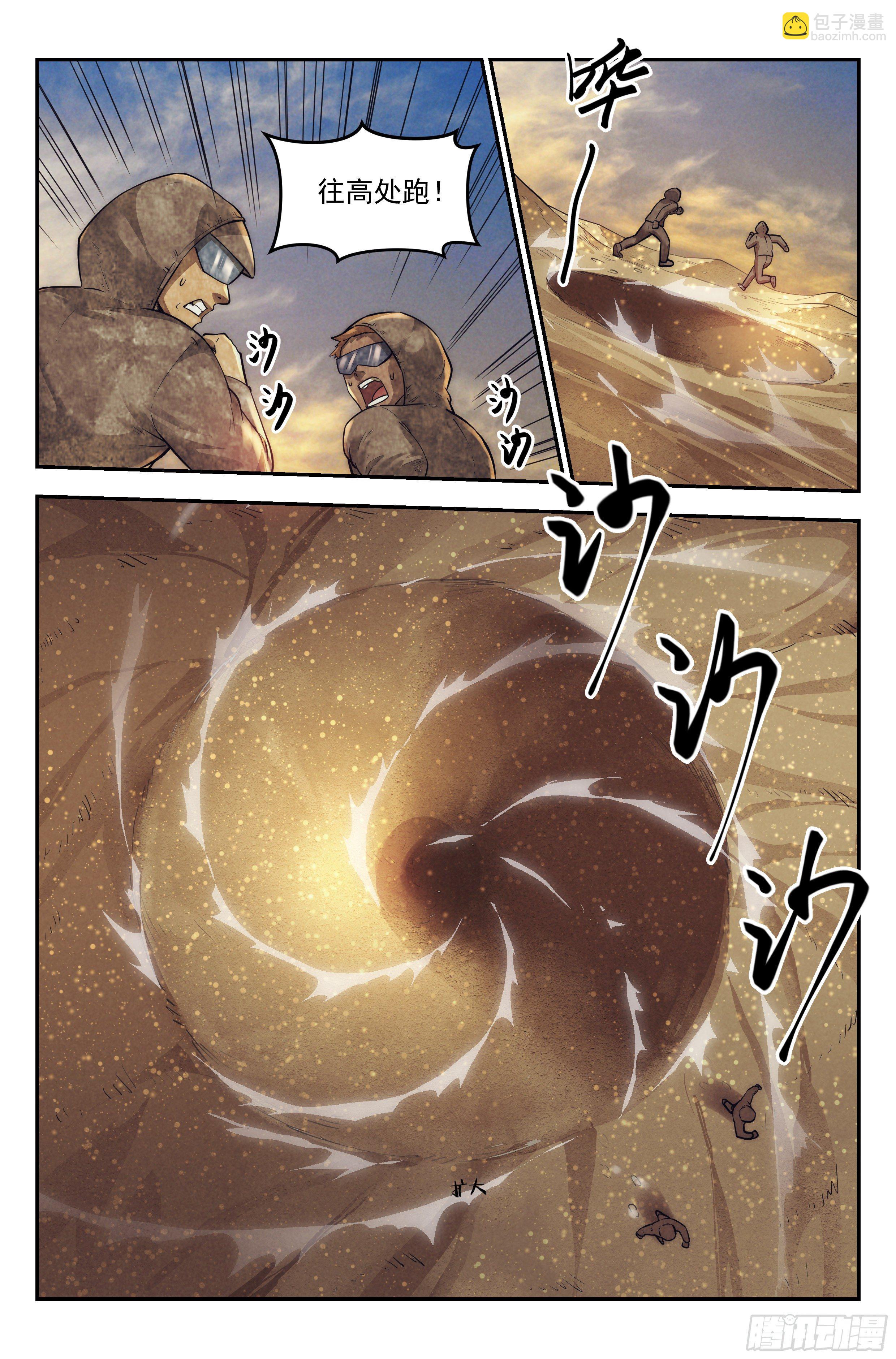 22.沙城贼影之章&middot;蚁狮的陷阱-第23话