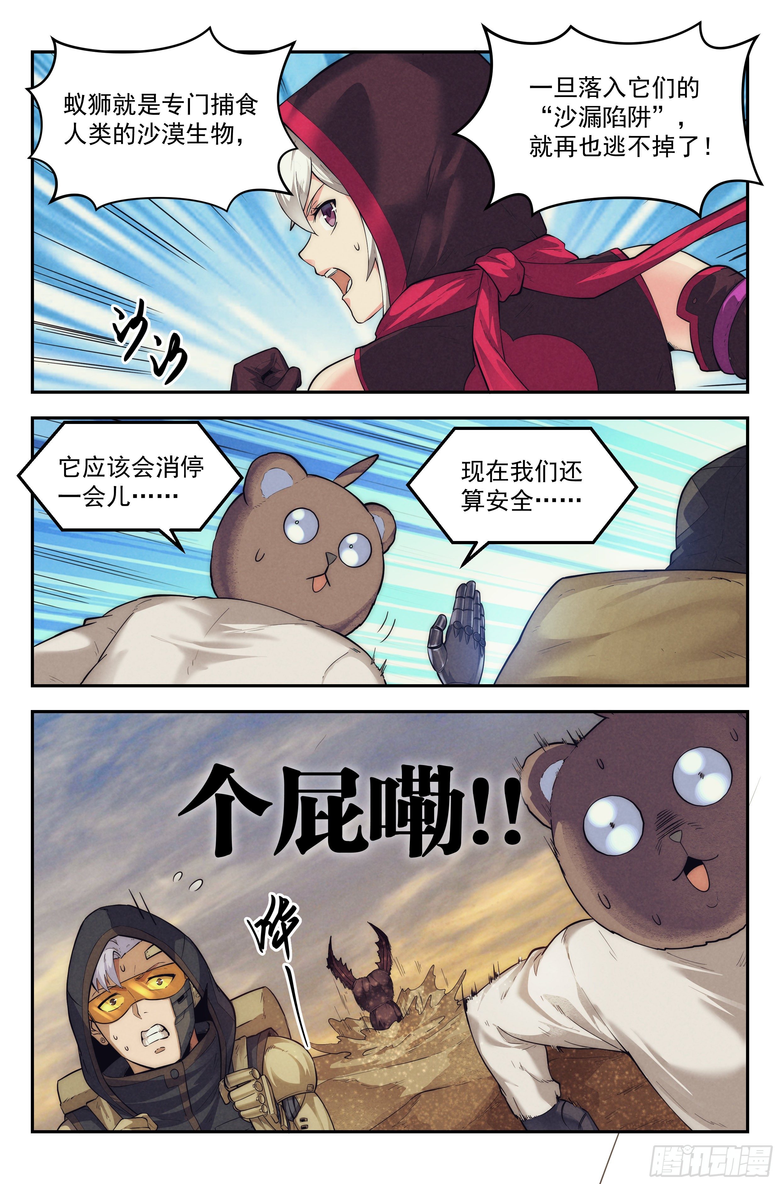 22.沙城贼影之章&middot;蚁狮的陷阱-第23话