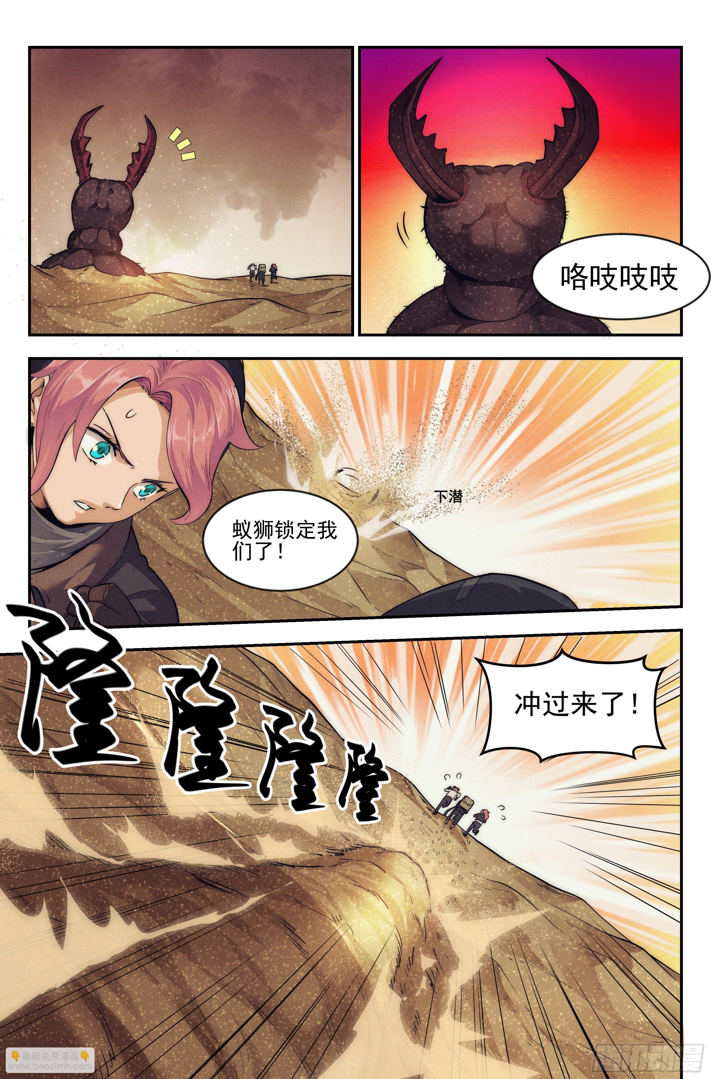 22.沙城贼影之章&middot;蚁狮的陷阱-第23话