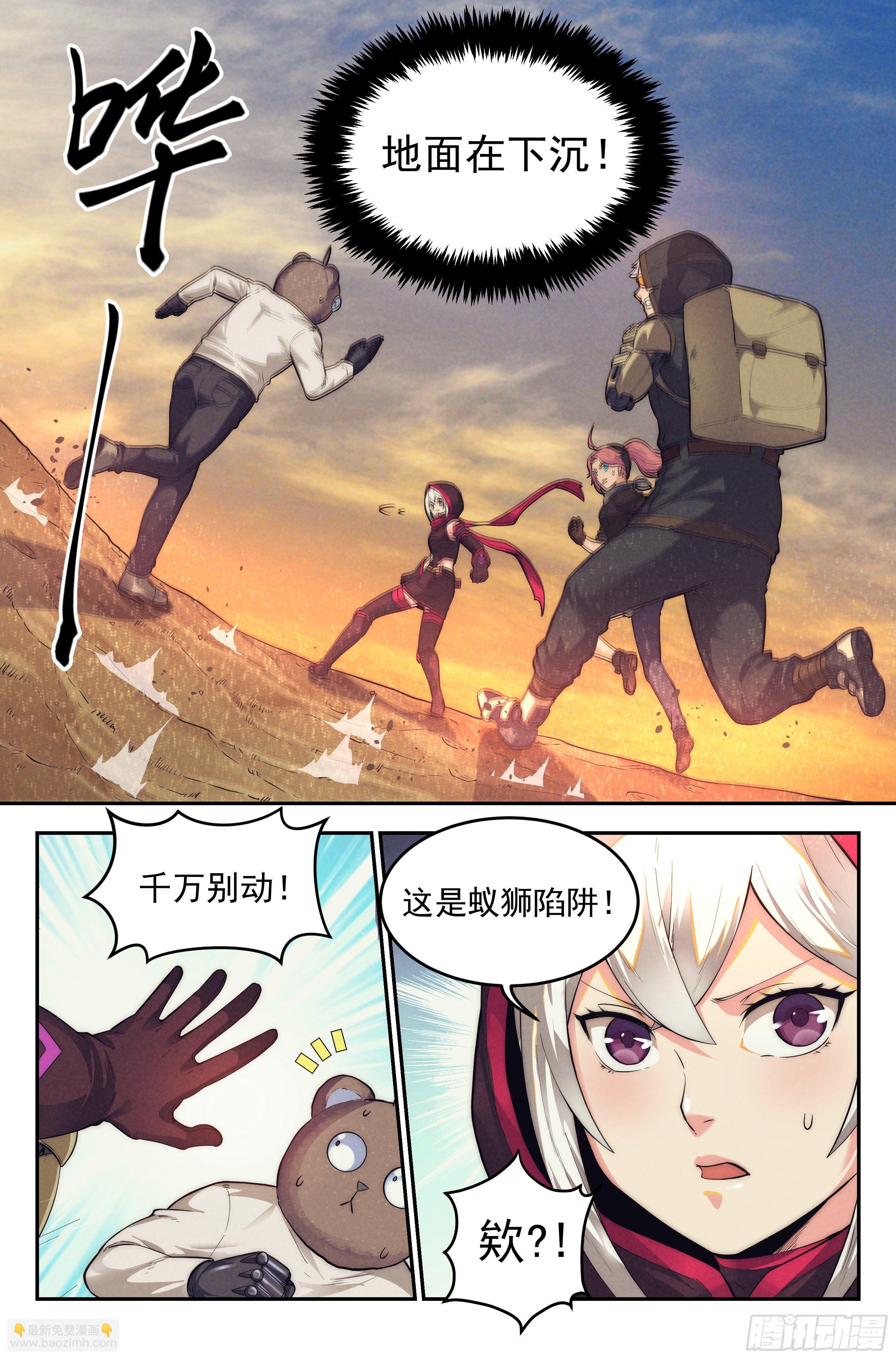 22.沙城贼影之章&middot;蚁狮的陷阱-第23话