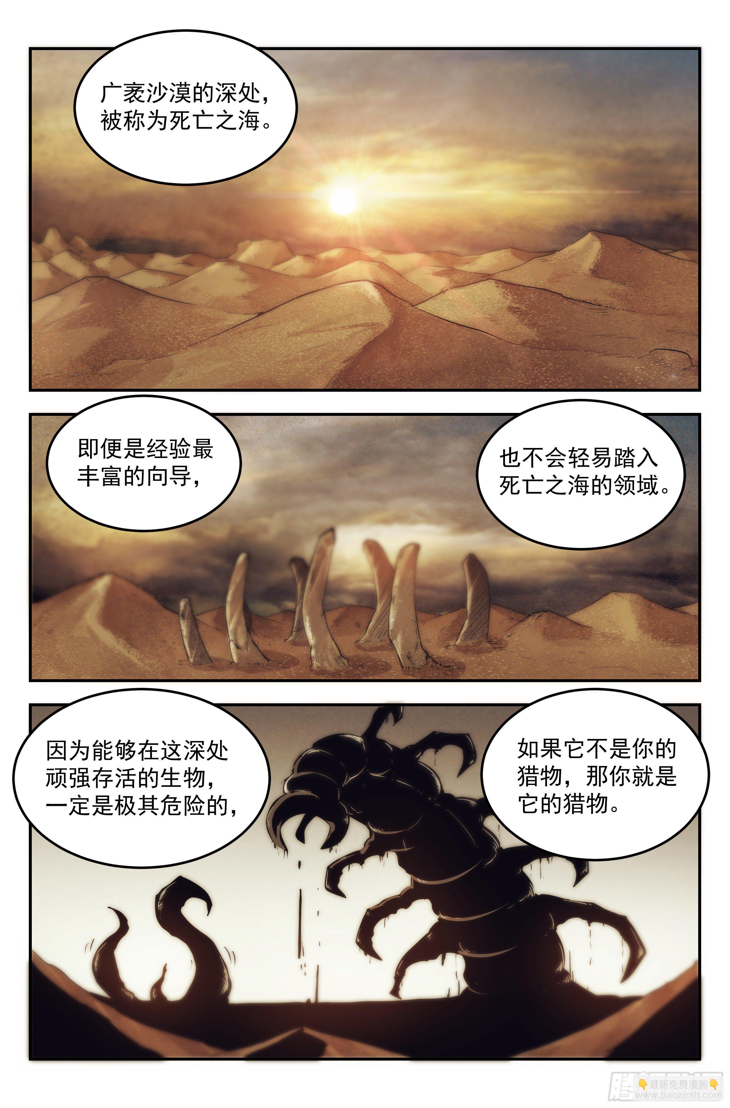 22.沙城贼影之章&middot;蚁狮的陷阱-第23话