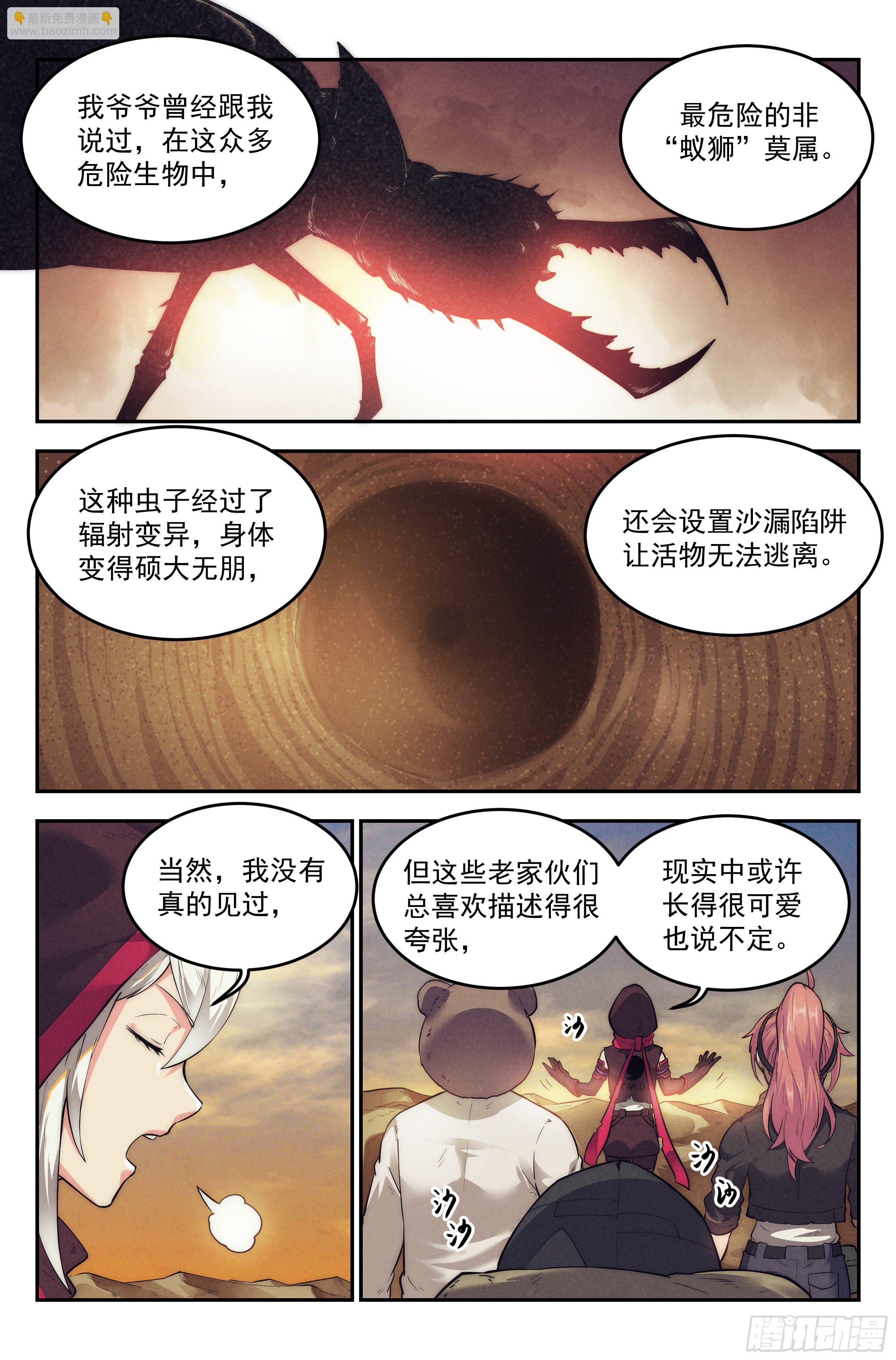 22.沙城贼影之章&middot;蚁狮的陷阱-第23话