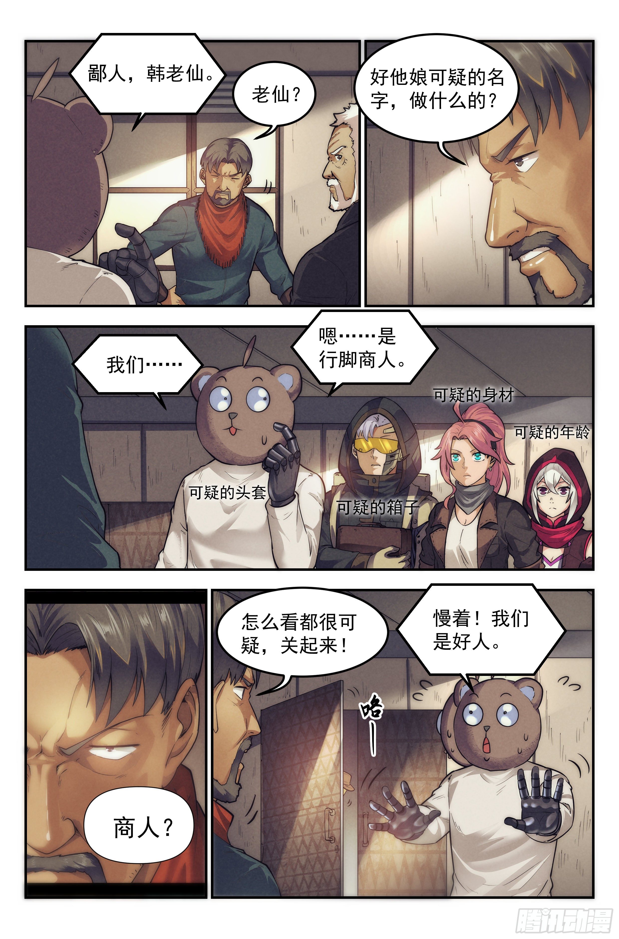 24.沙城贼影之章&middot;永火之镇-第25话