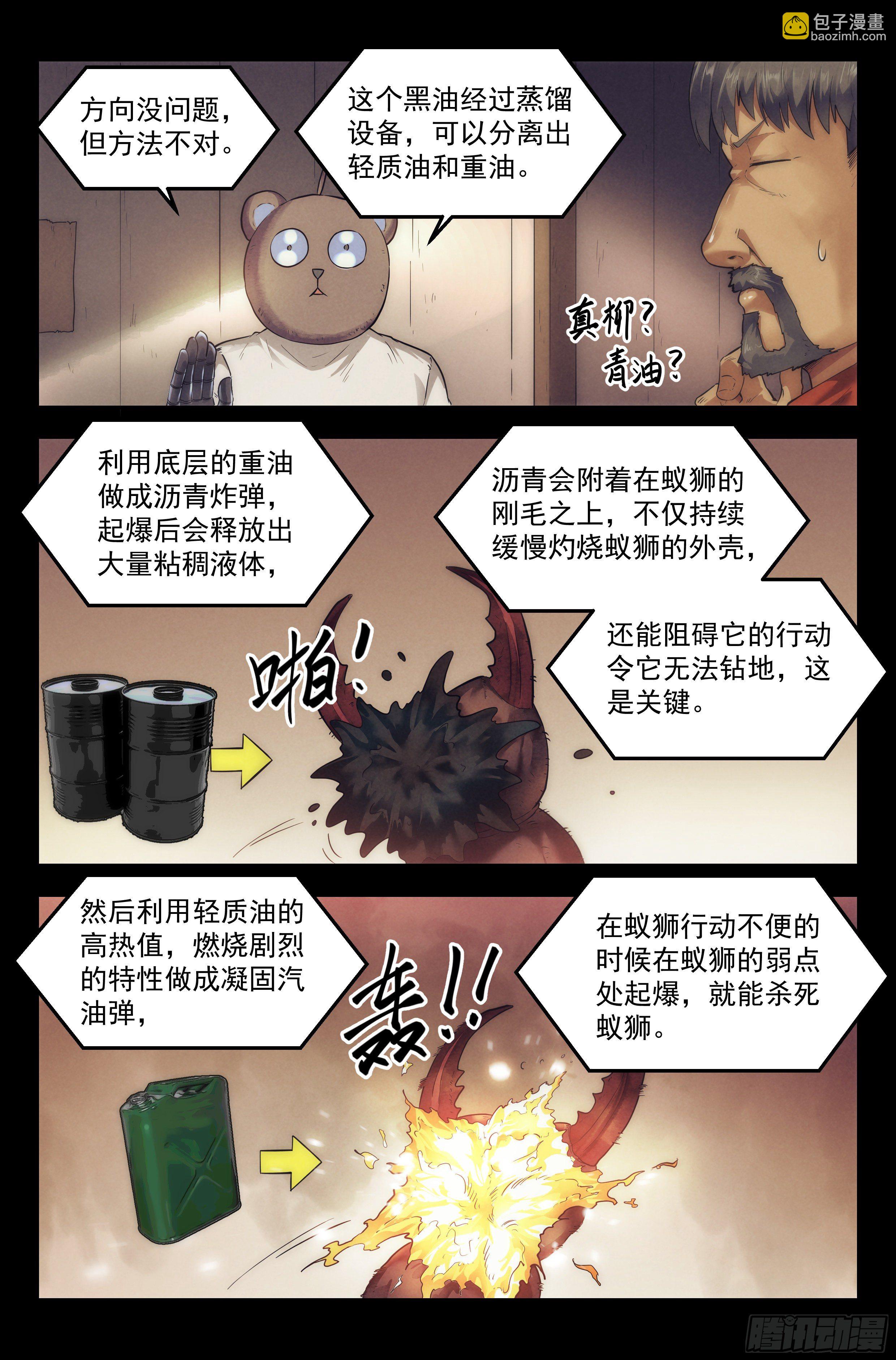 26.沙城贼影之章&middot;废镇-第27话