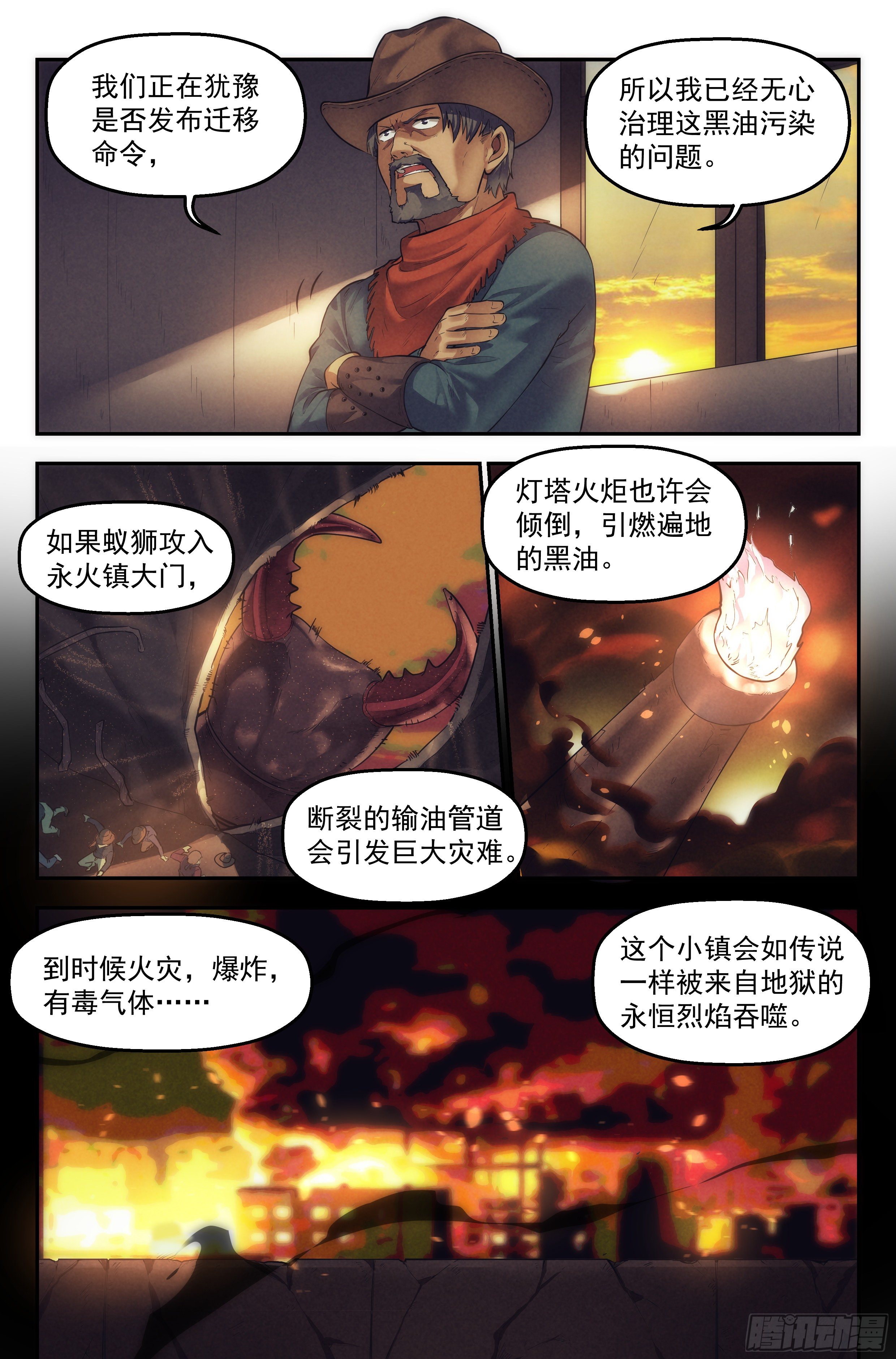 26.沙城贼影之章&middot;废镇-第27话