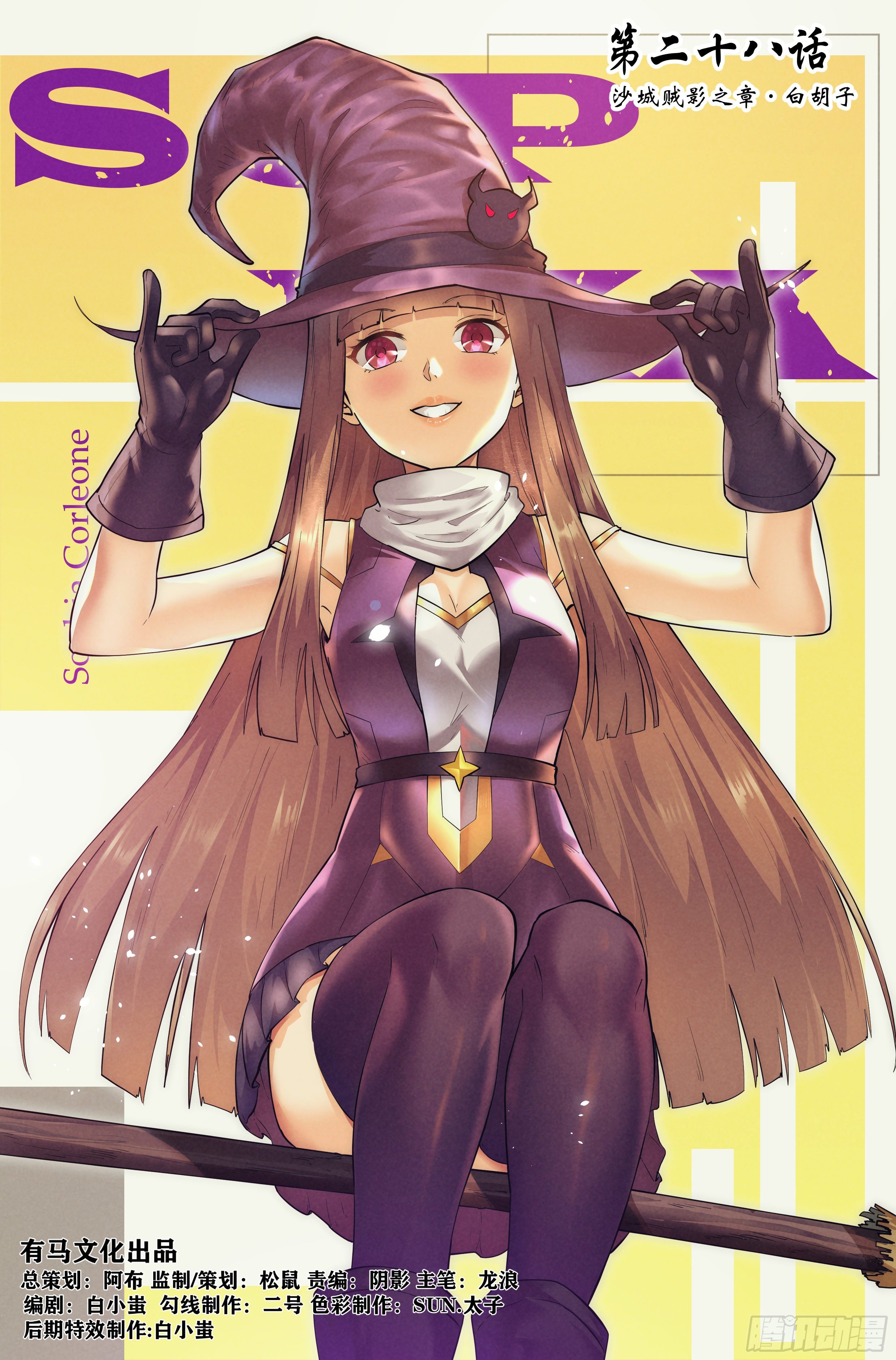 28.沙城贼影之章&middot;白胡子-第29话