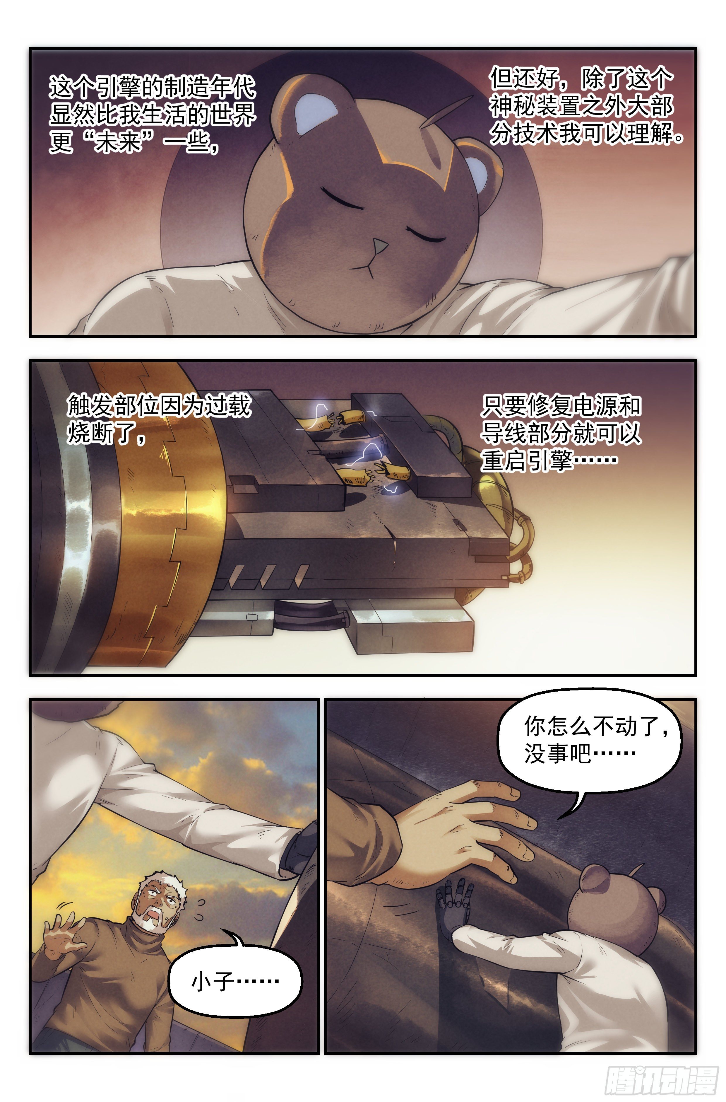 28.沙城贼影之章&middot;白胡子-第29话