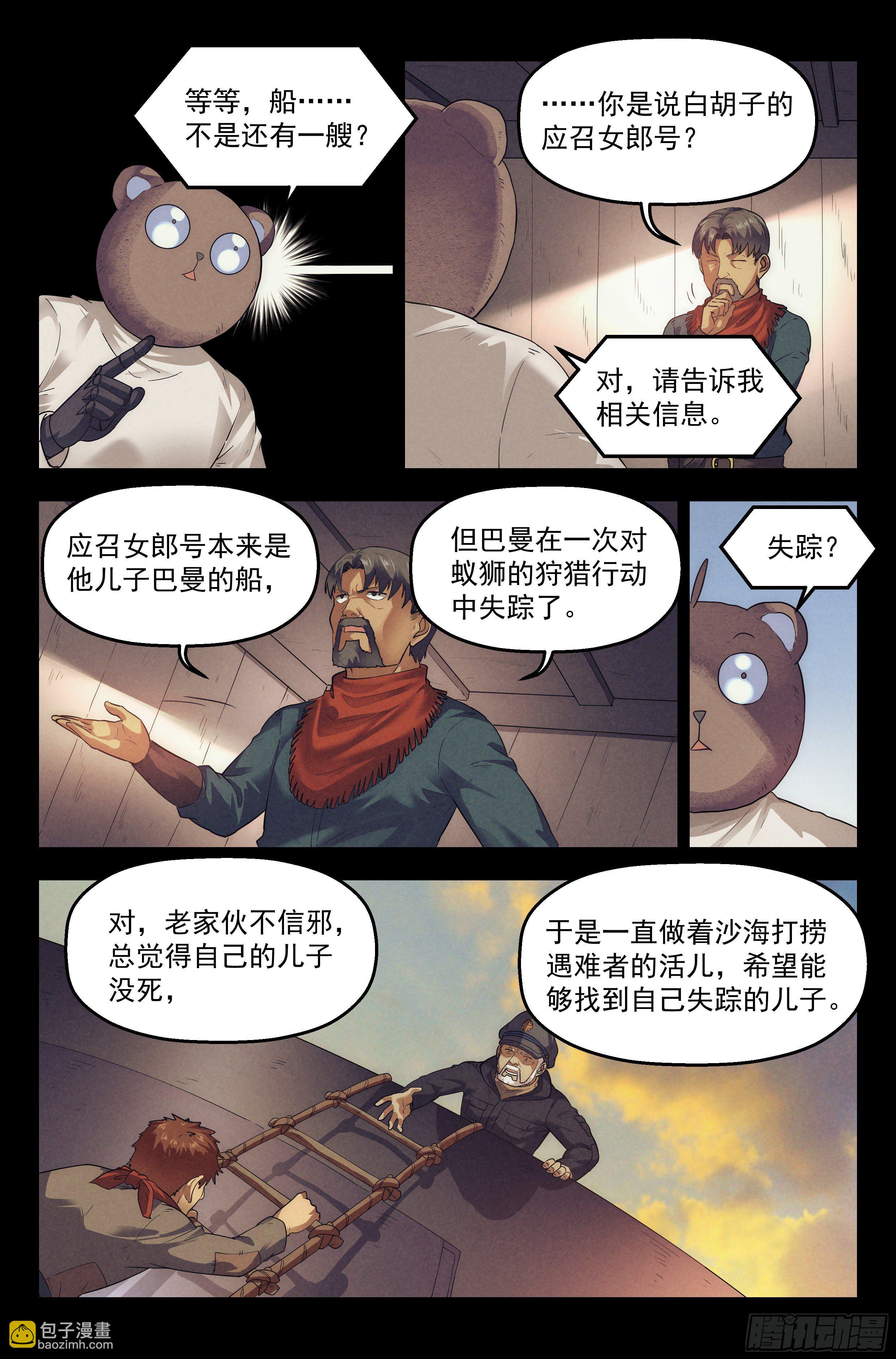 28.沙城贼影之章&middot;白胡子-第29话