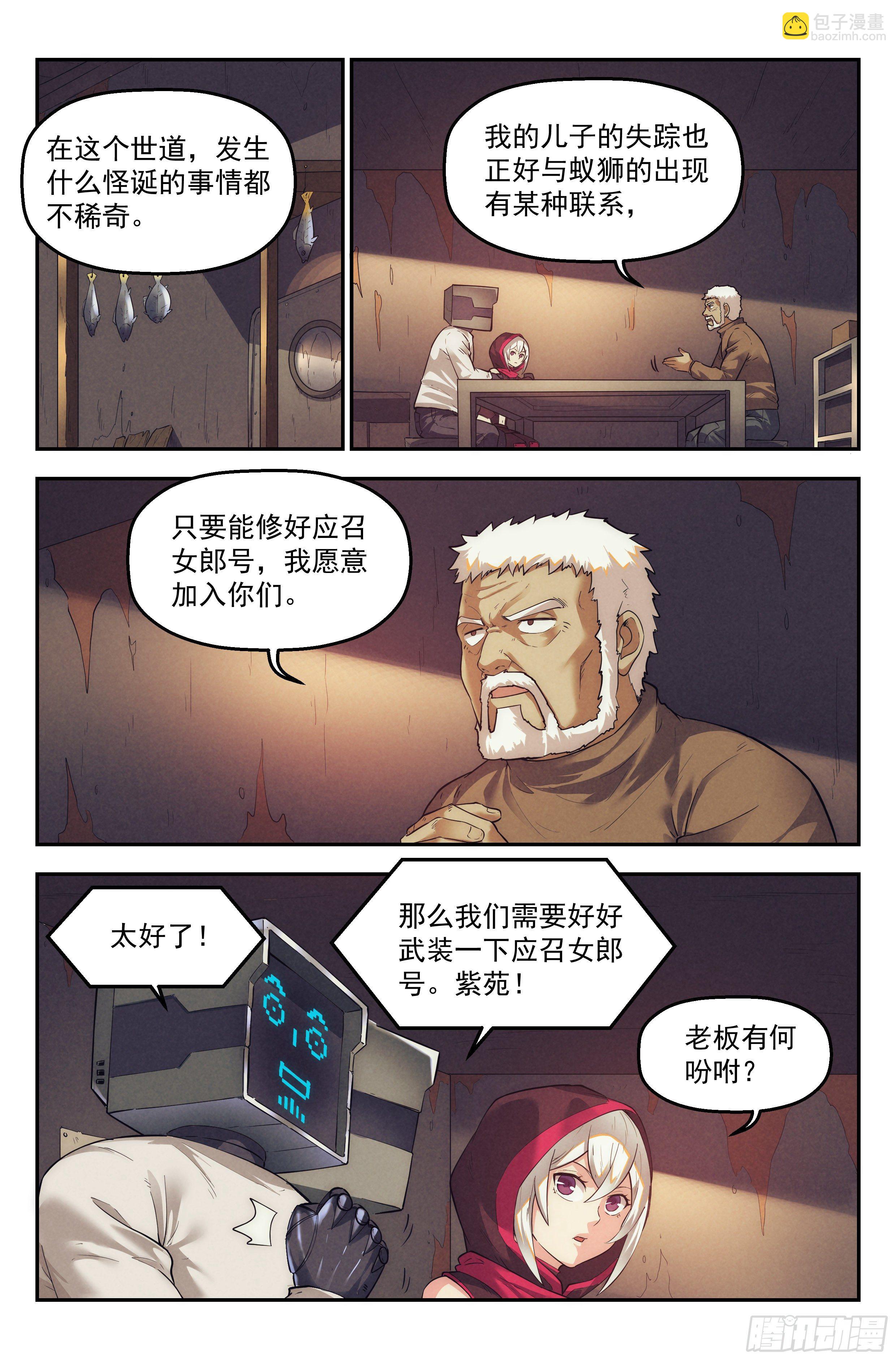 30.沙城贼影之章&middot;时装-第31话