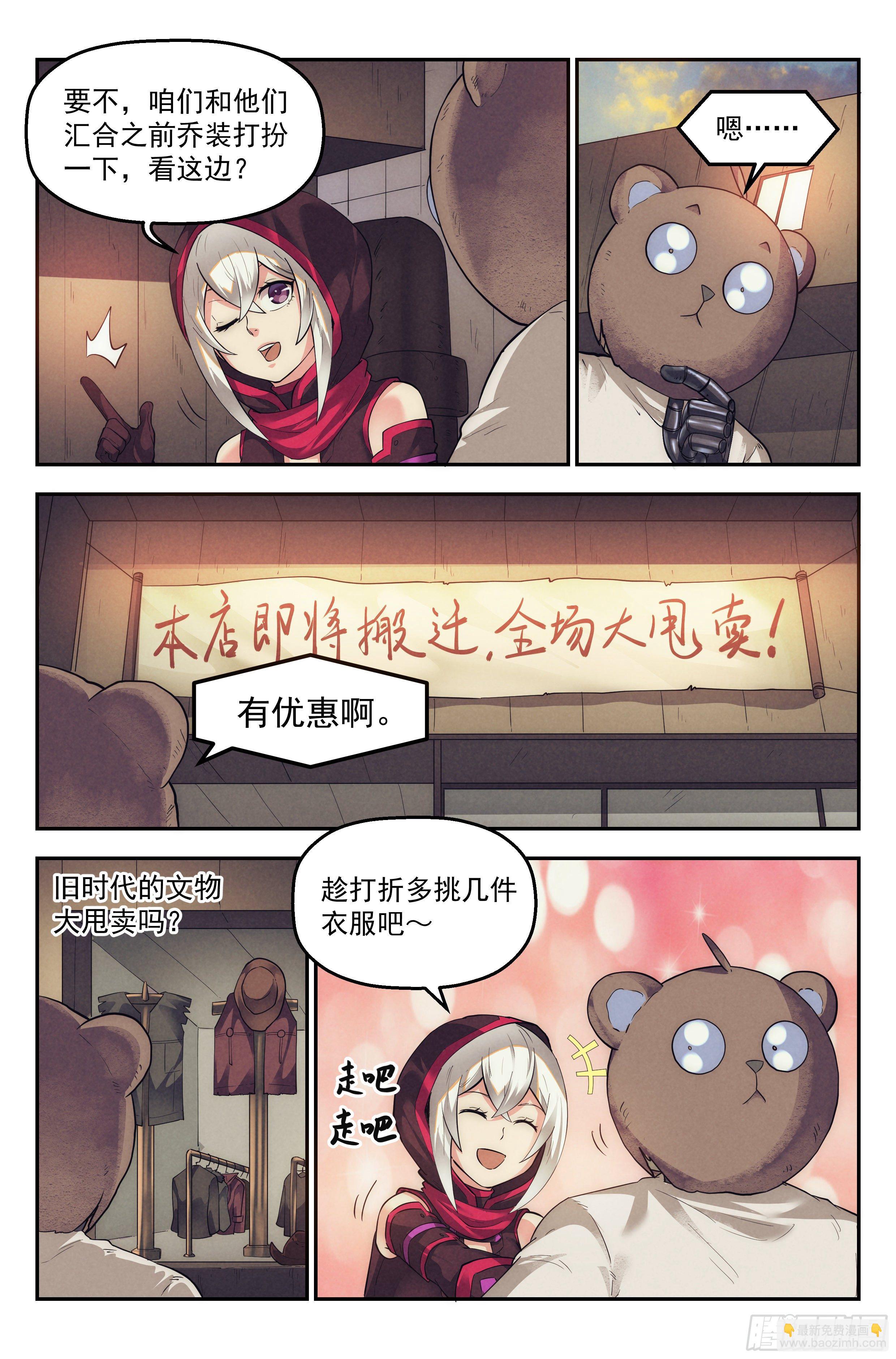 30.沙城贼影之章&middot;时装-第31话