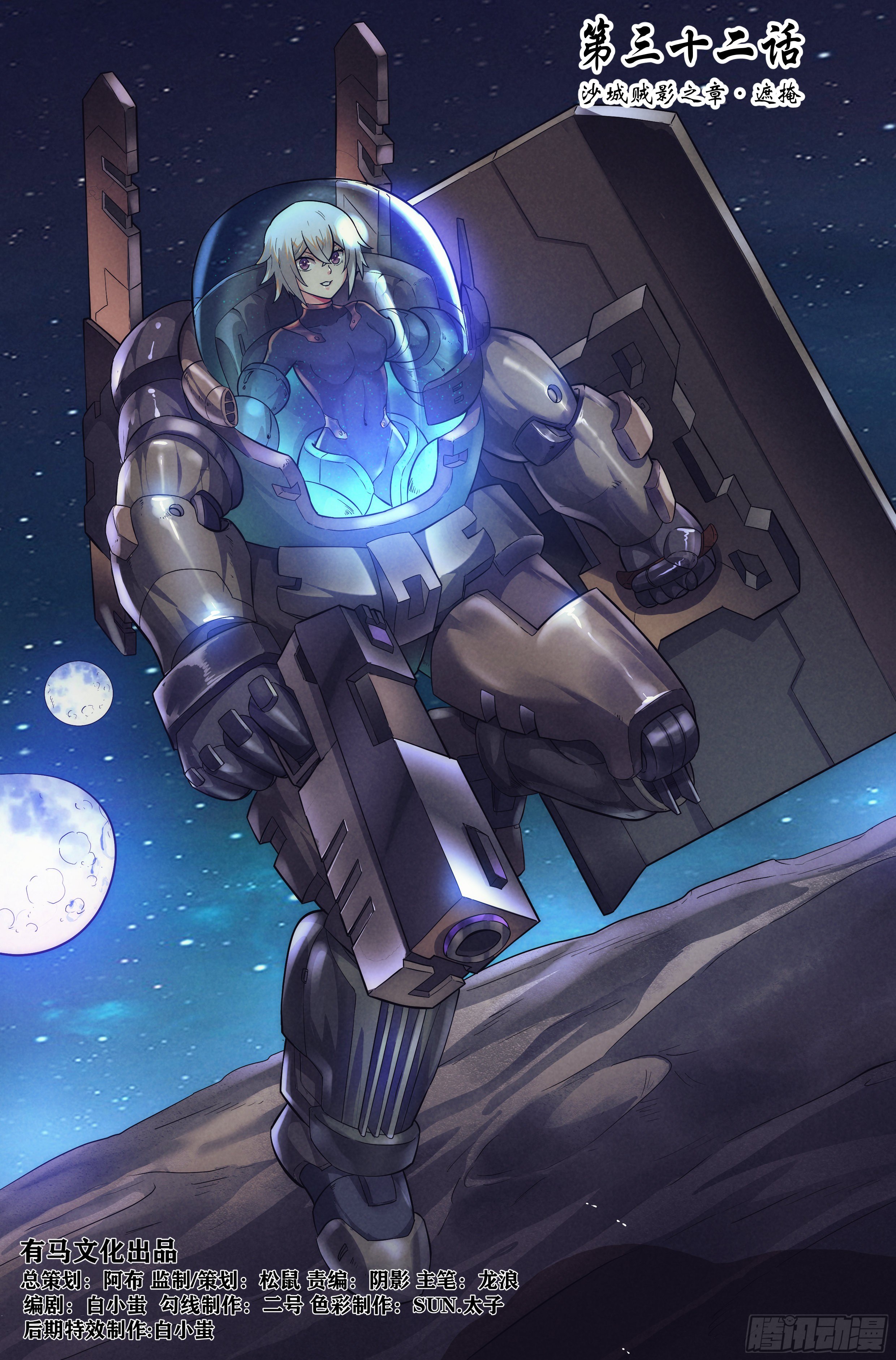 32.沙城贼影之章&middot;遮掩-第33话