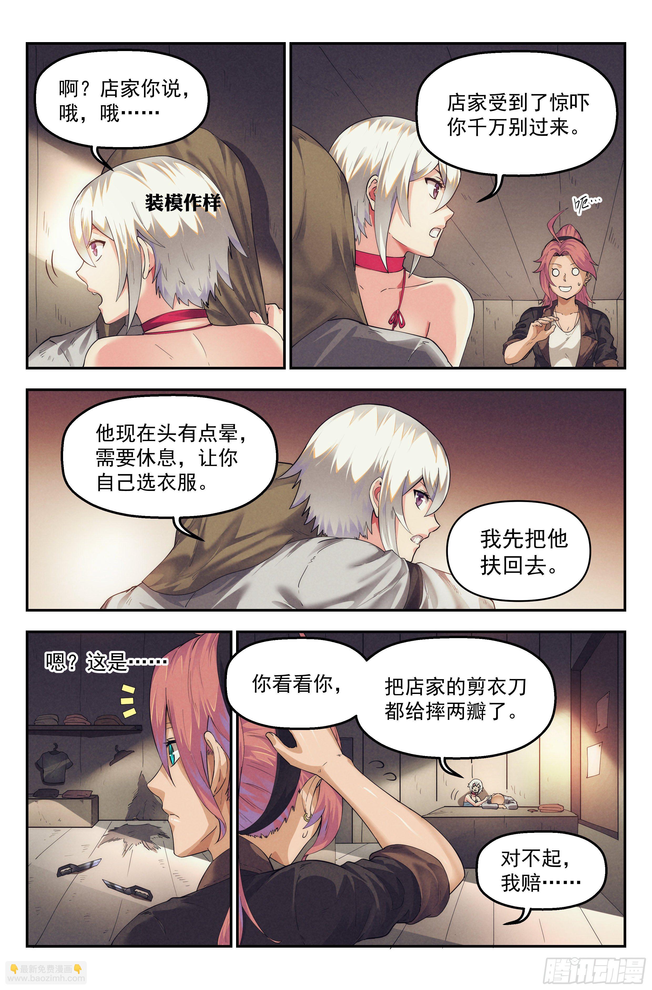 32.沙城贼影之章&middot;遮掩-第33话