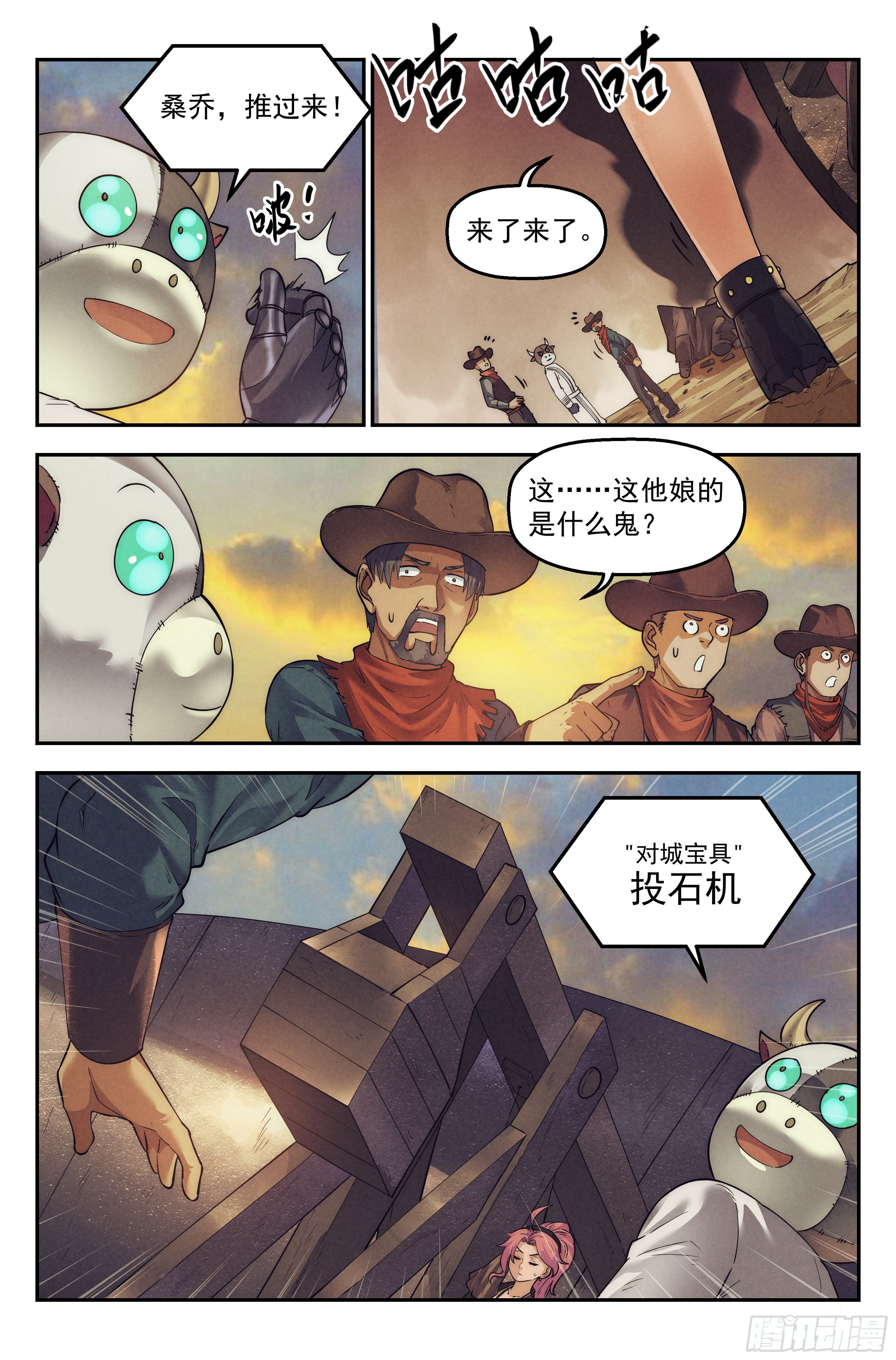 34.沙城贼影之章&middot;计划-第35话