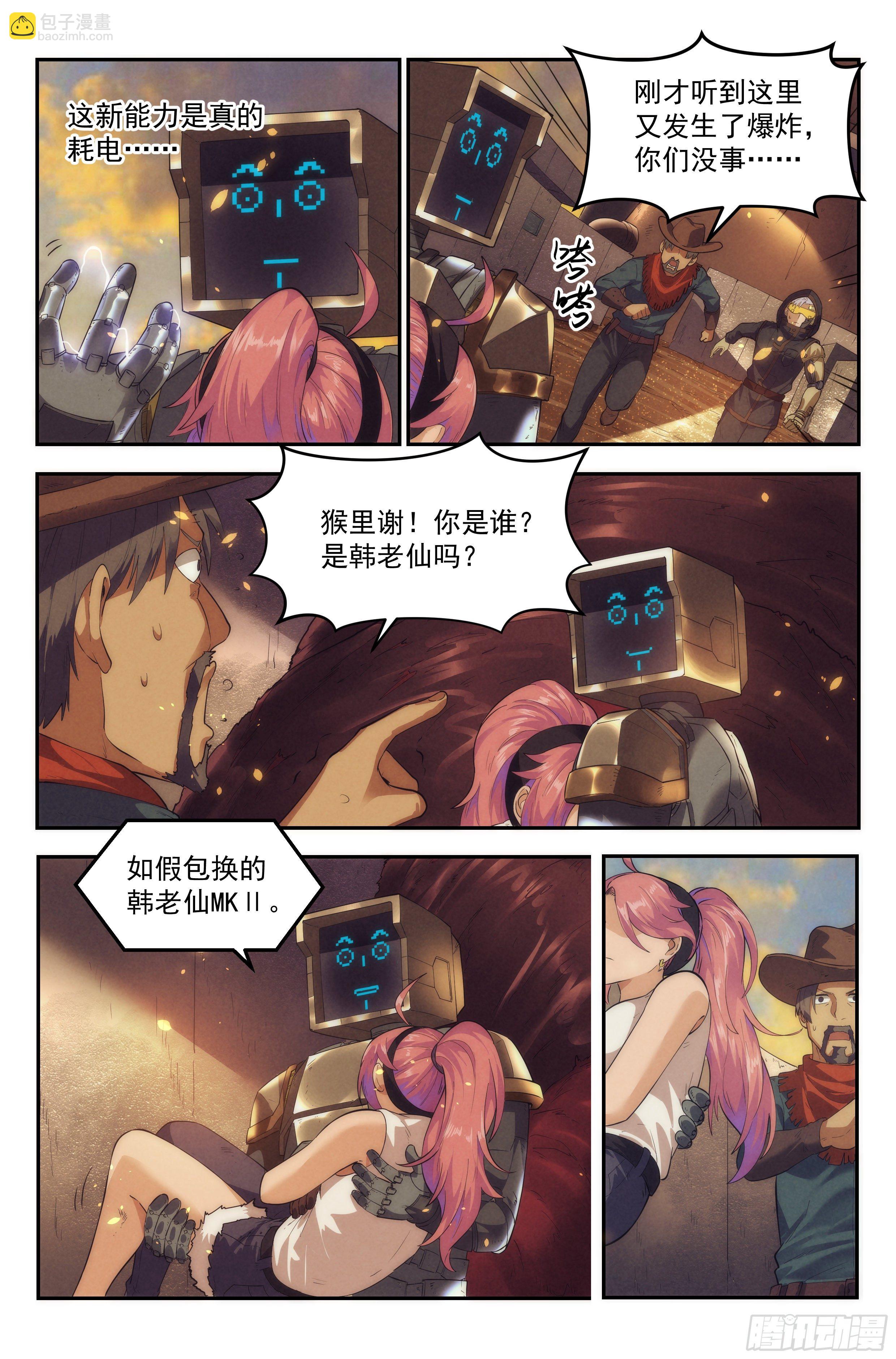 46.沙城贼影之章&middot;尾声-第47话