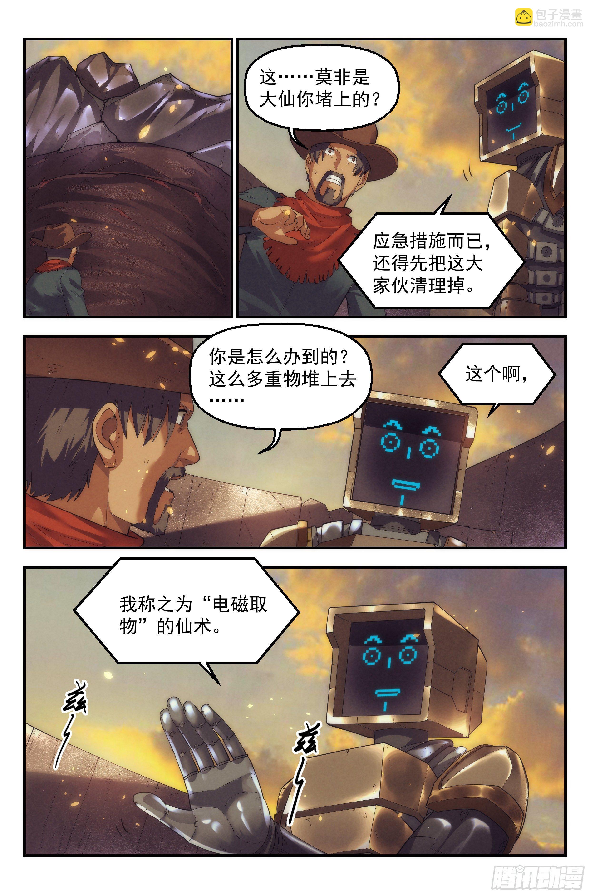 46.沙城贼影之章&middot;尾声-第47话