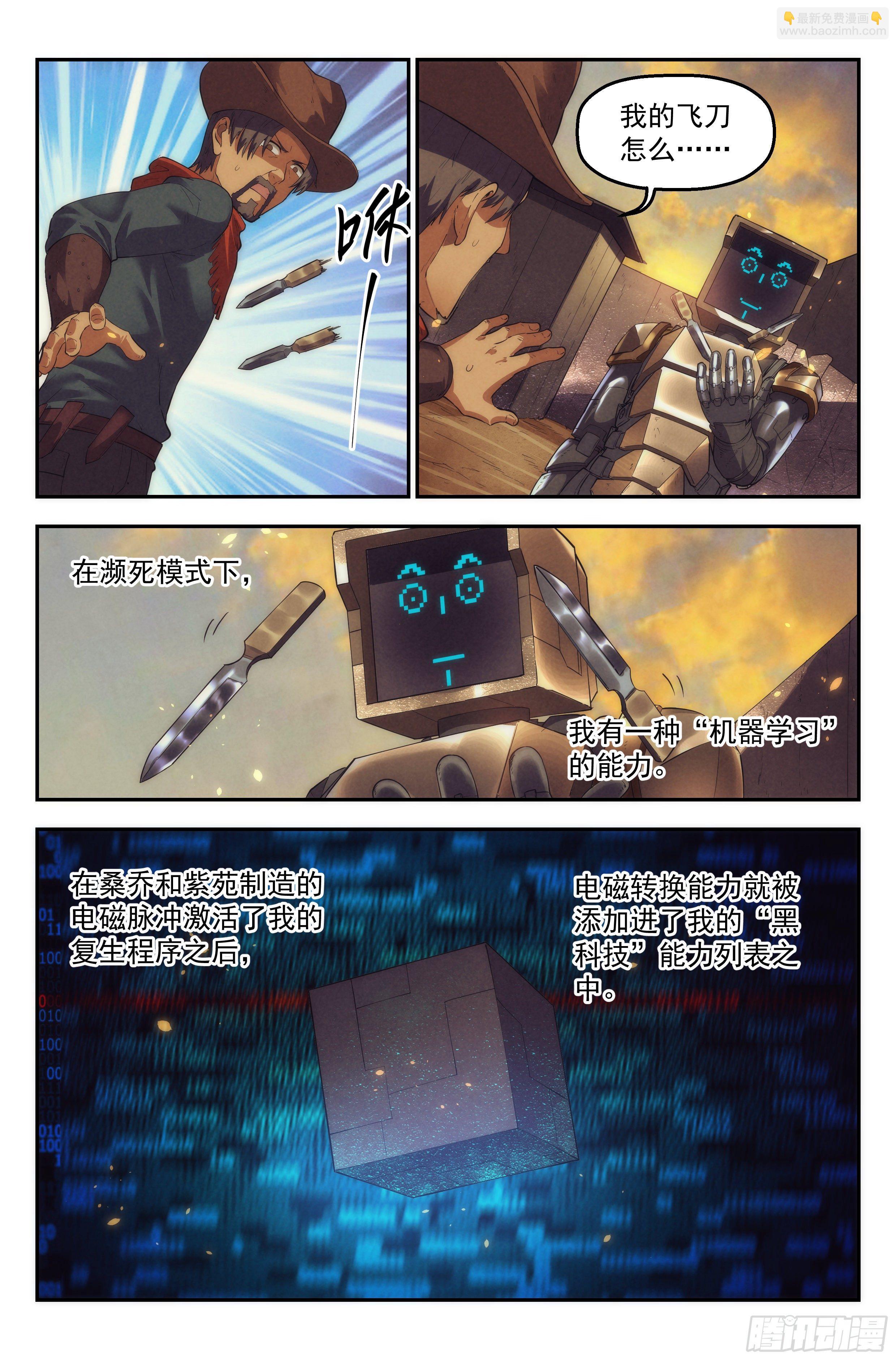 46.沙城贼影之章&middot;尾声-第47话