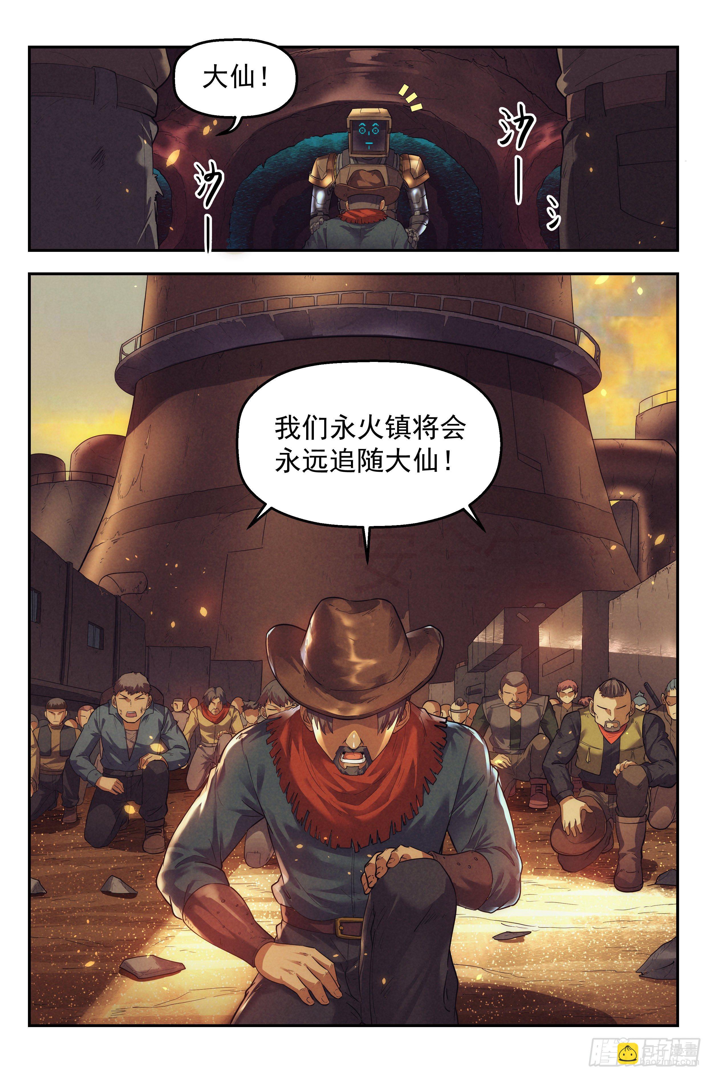 46.沙城贼影之章&middot;尾声-第47话