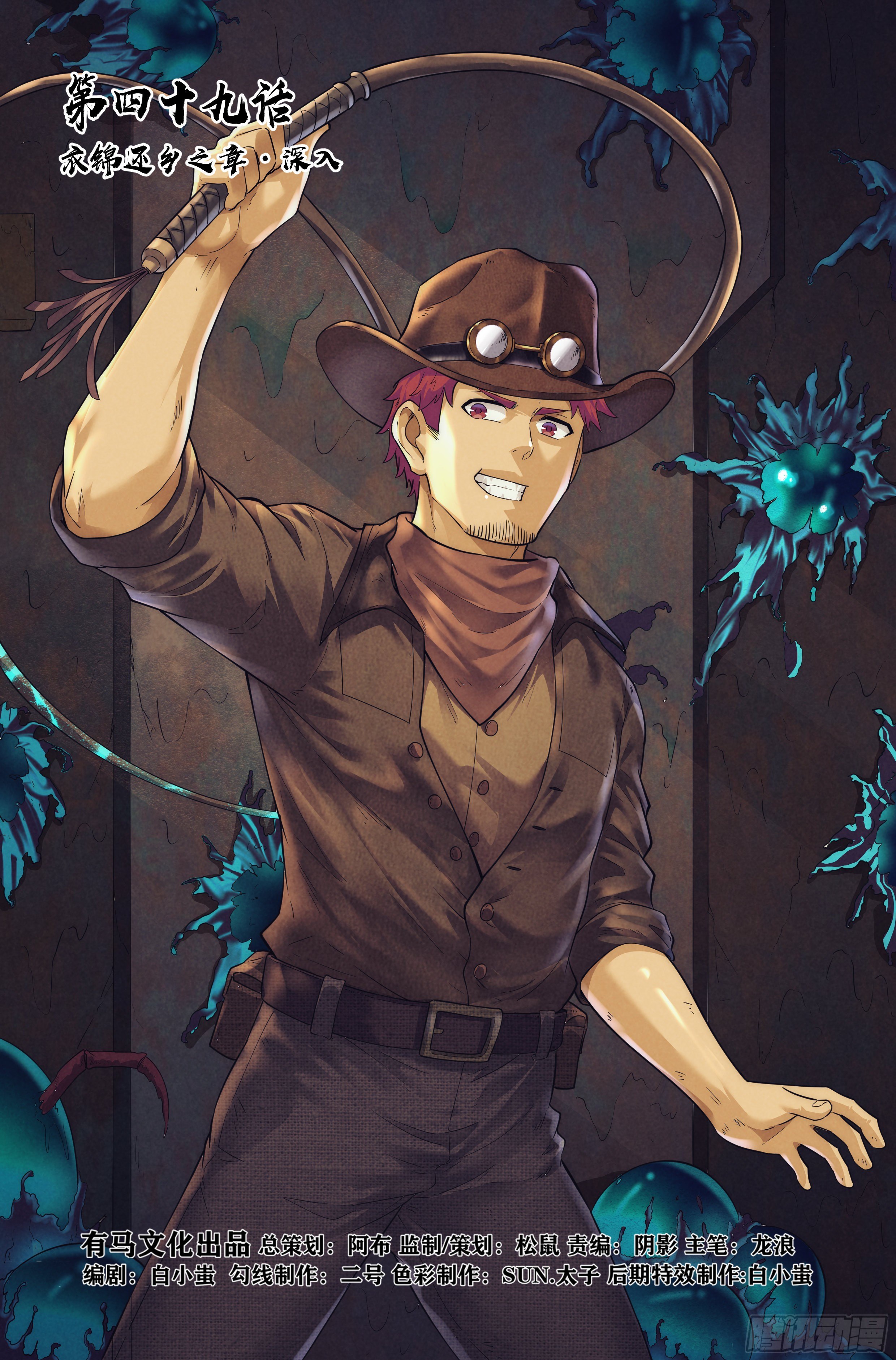 49.衣锦还乡之章&middot;深入-第51话