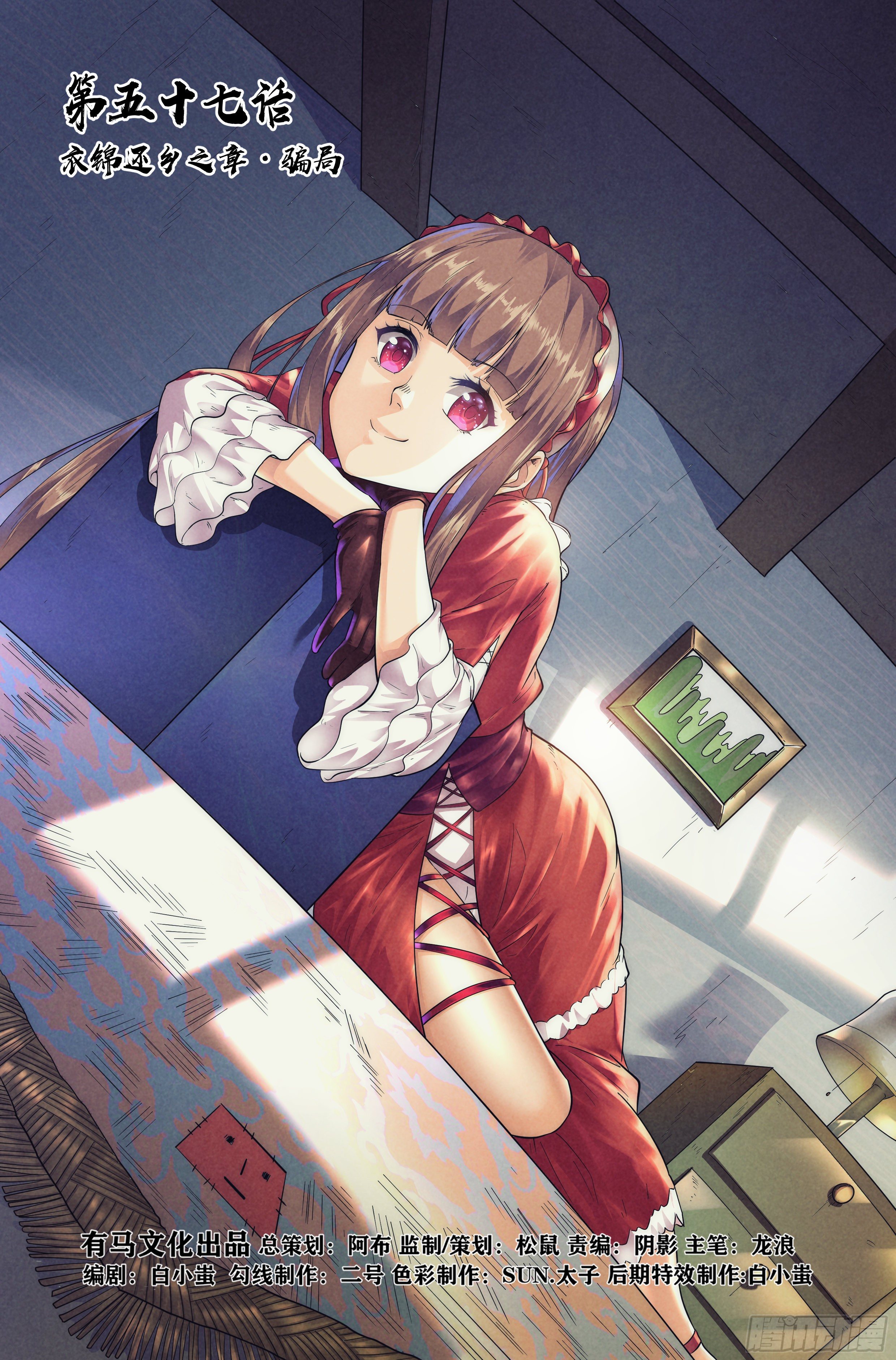 57.衣锦还乡之章 &middot; 骗局-第59话