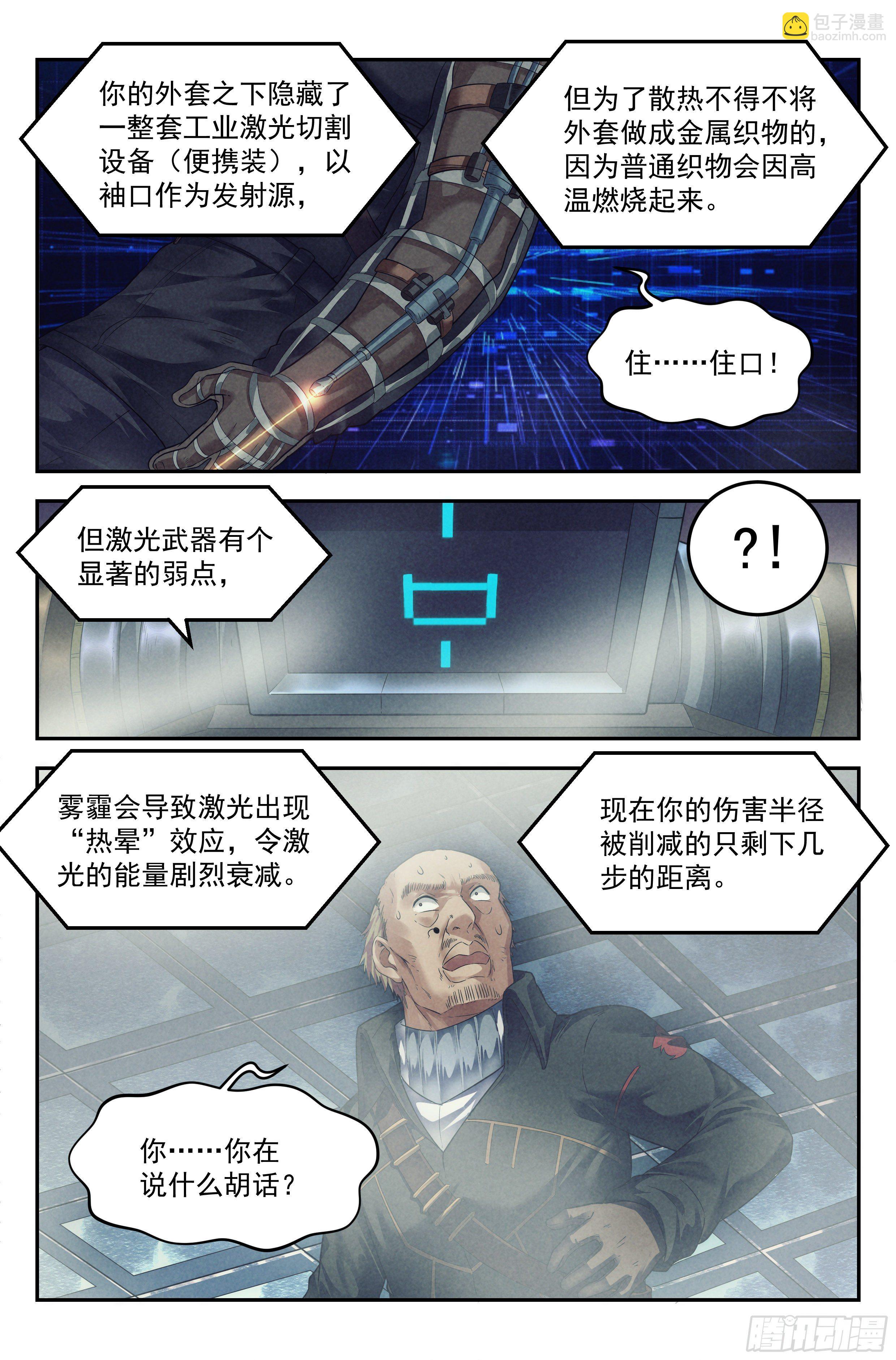 57.衣锦还乡之章 &middot; 骗局-第59话