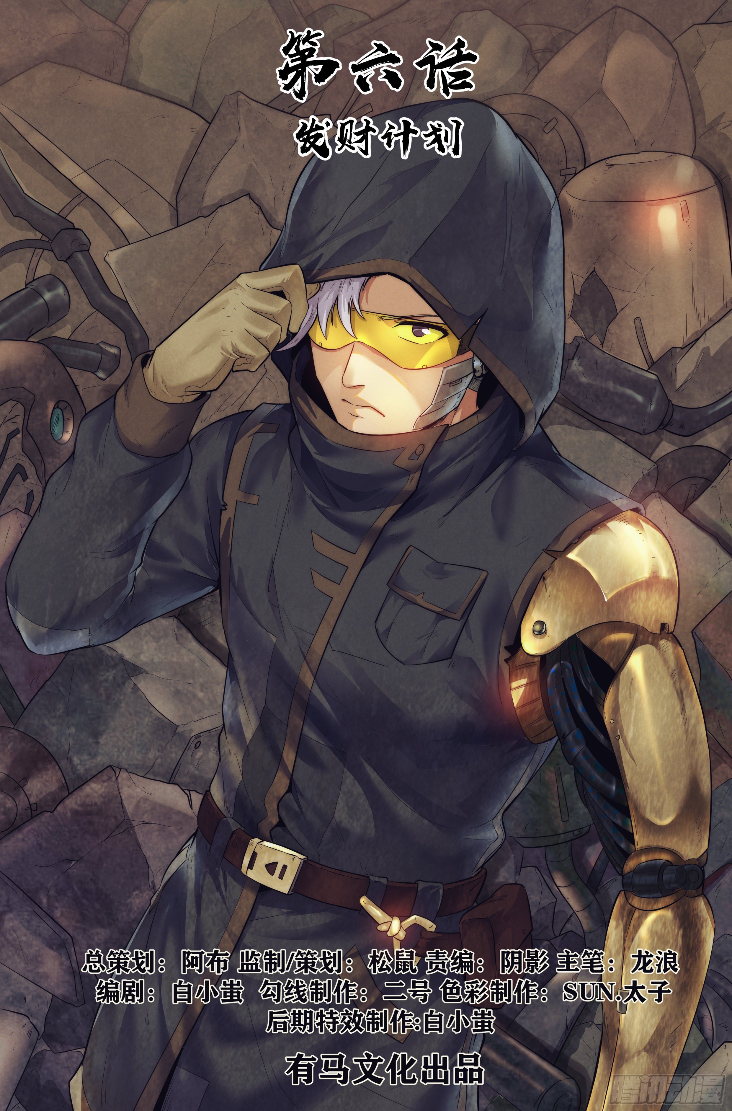 6.发财计划-第7话