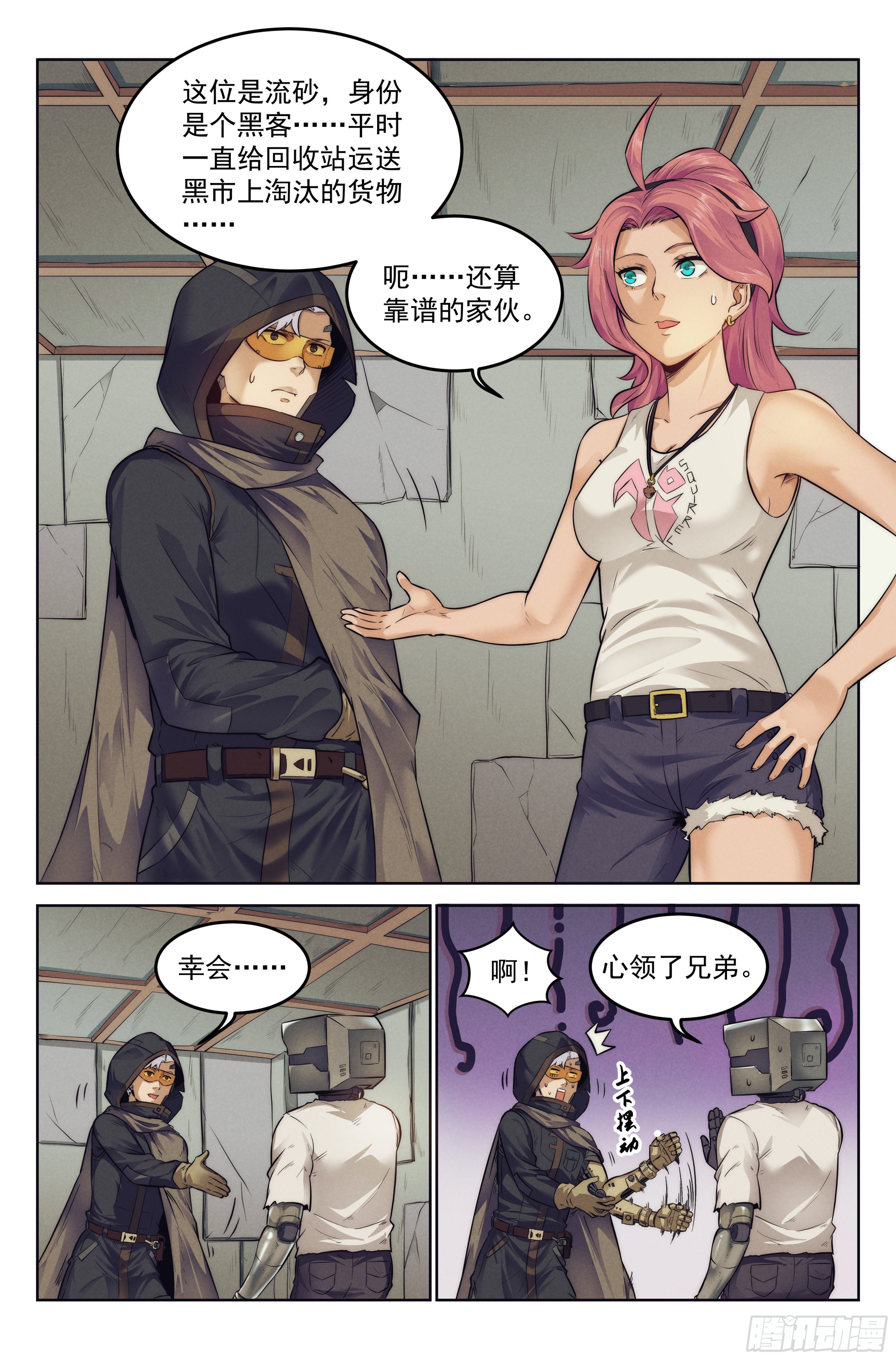 6.发财计划-第7话