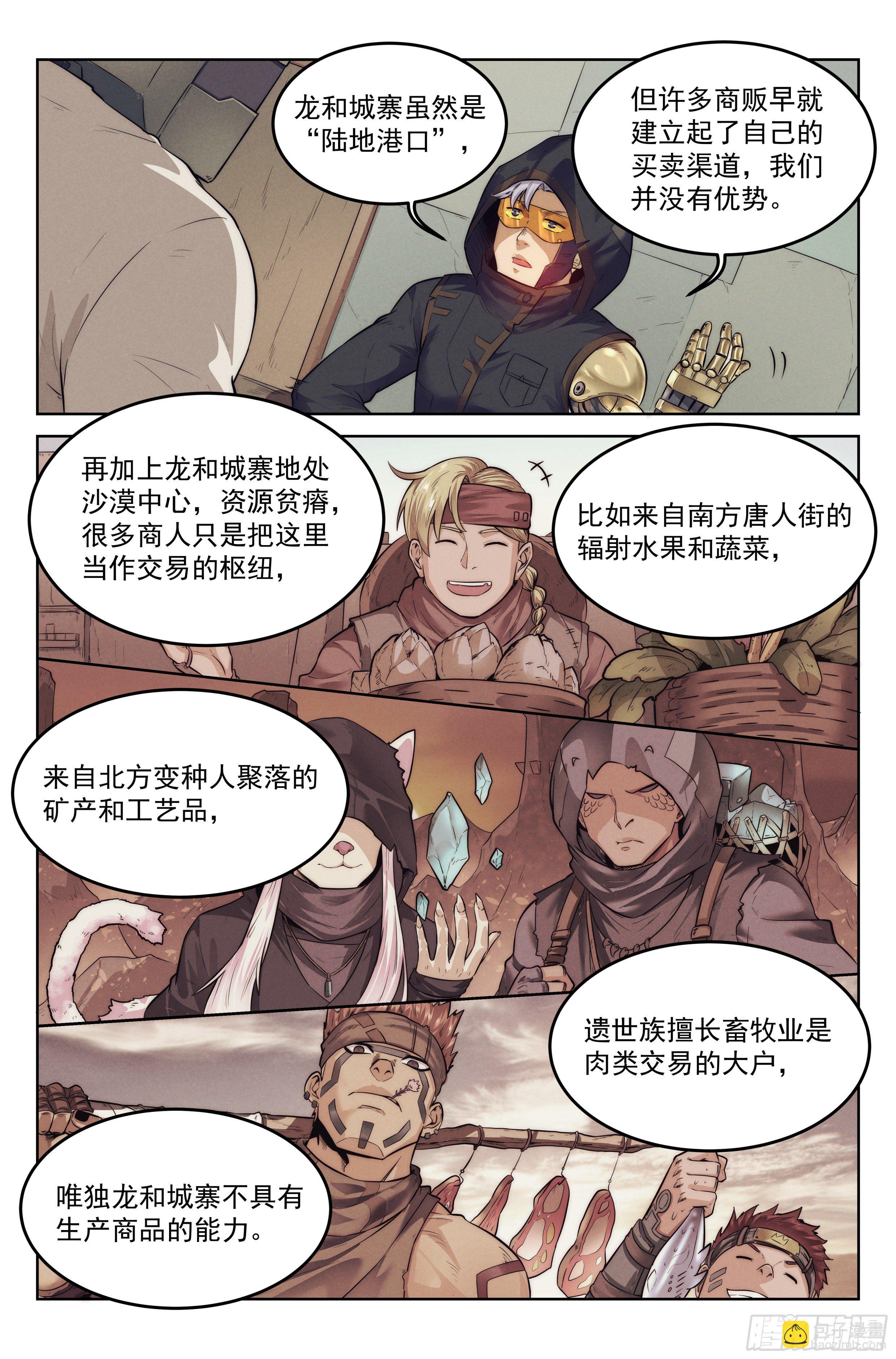 6.发财计划-第7话