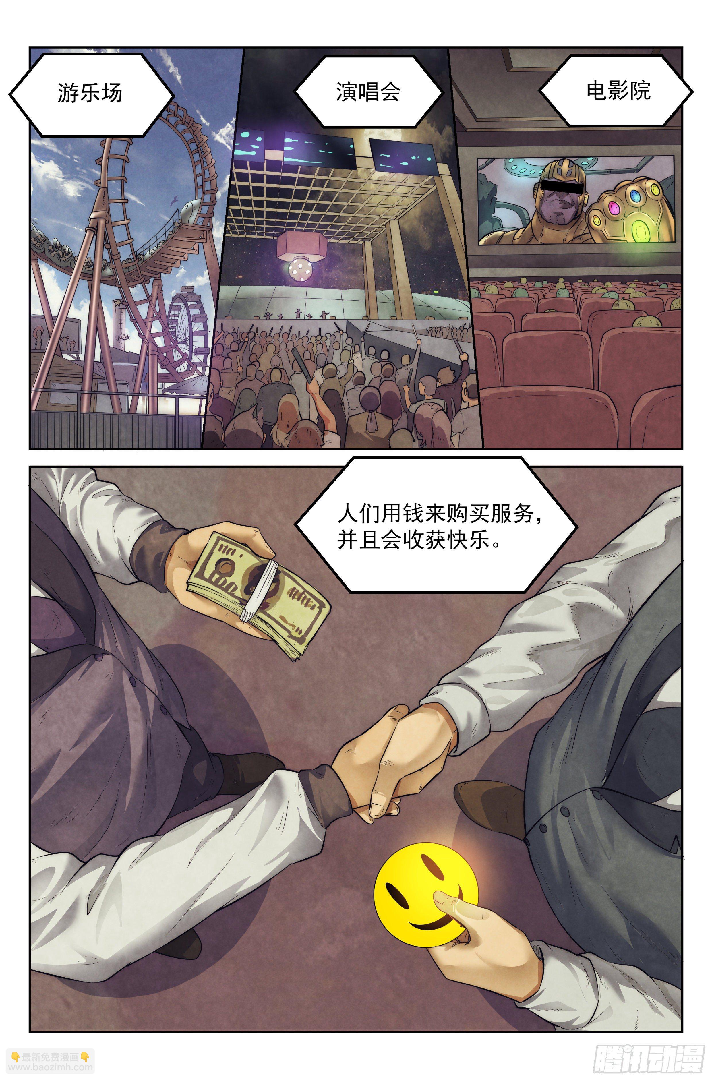 6.发财计划-第7话