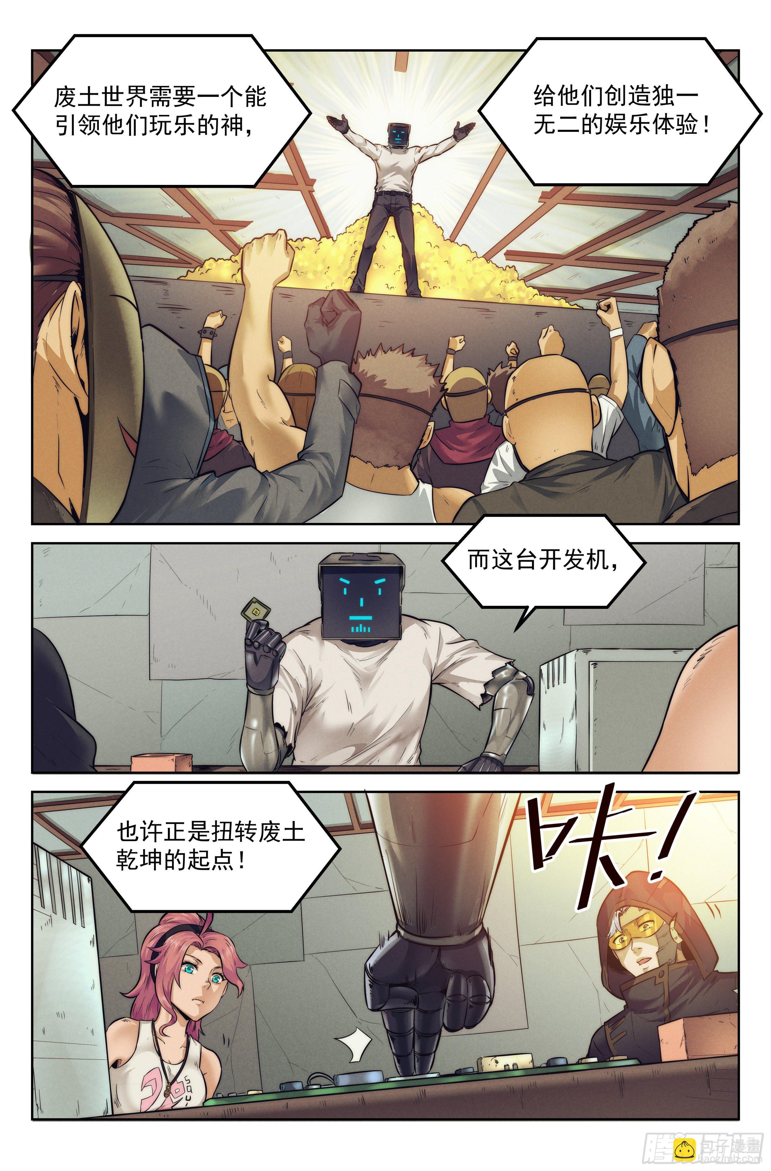 6.发财计划-第7话