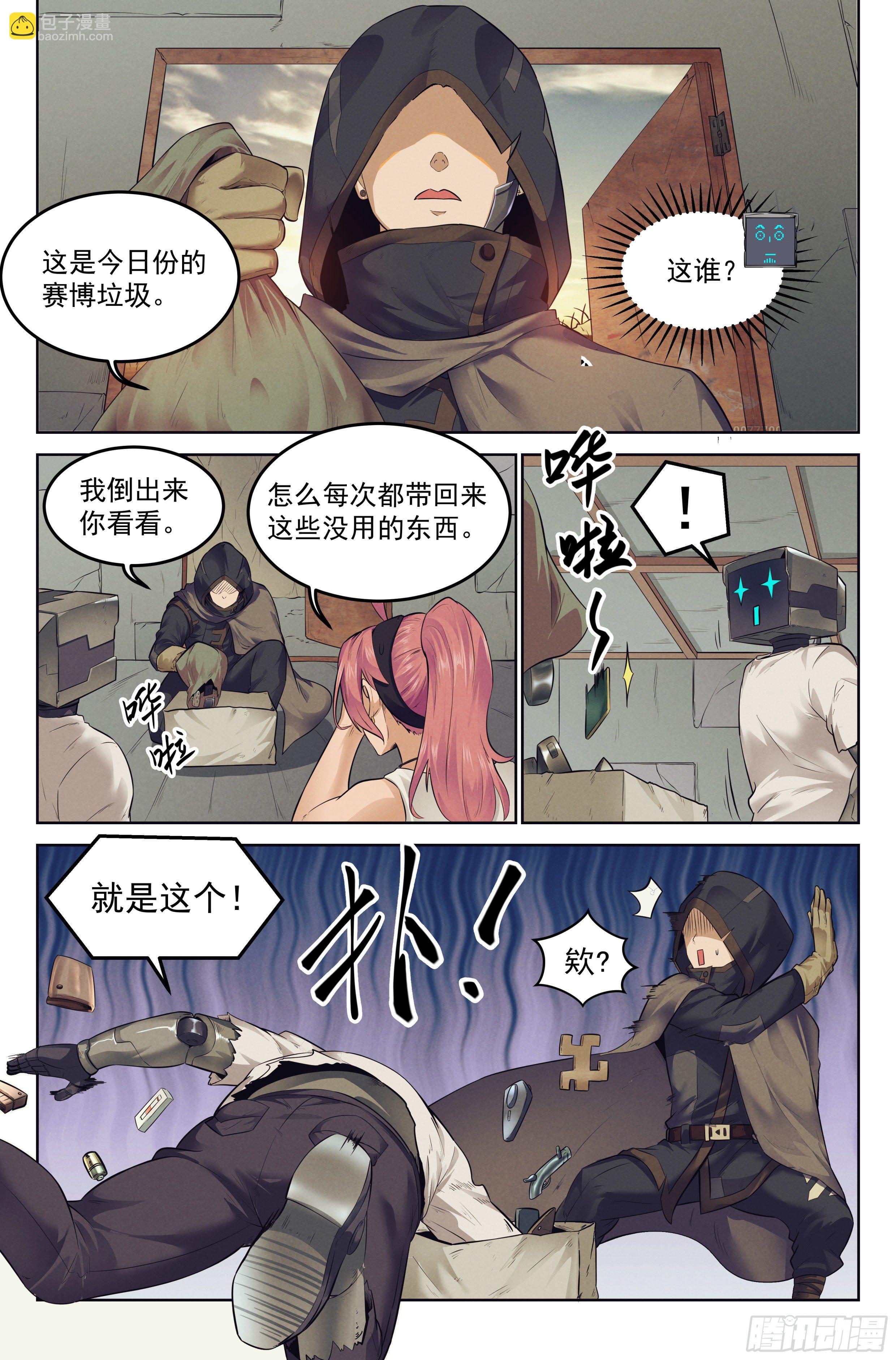 6.发财计划-第7话