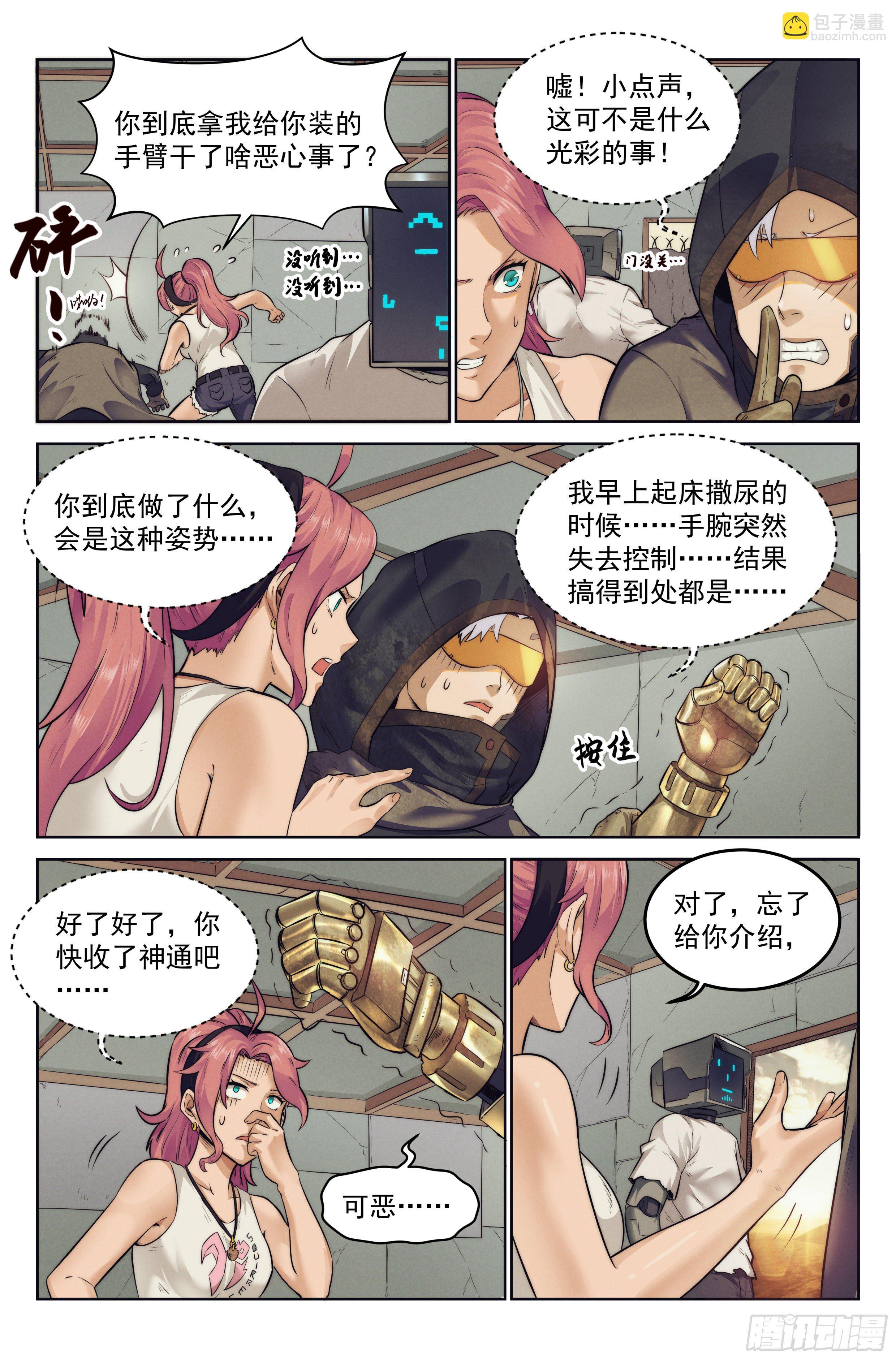 6.发财计划-第7话