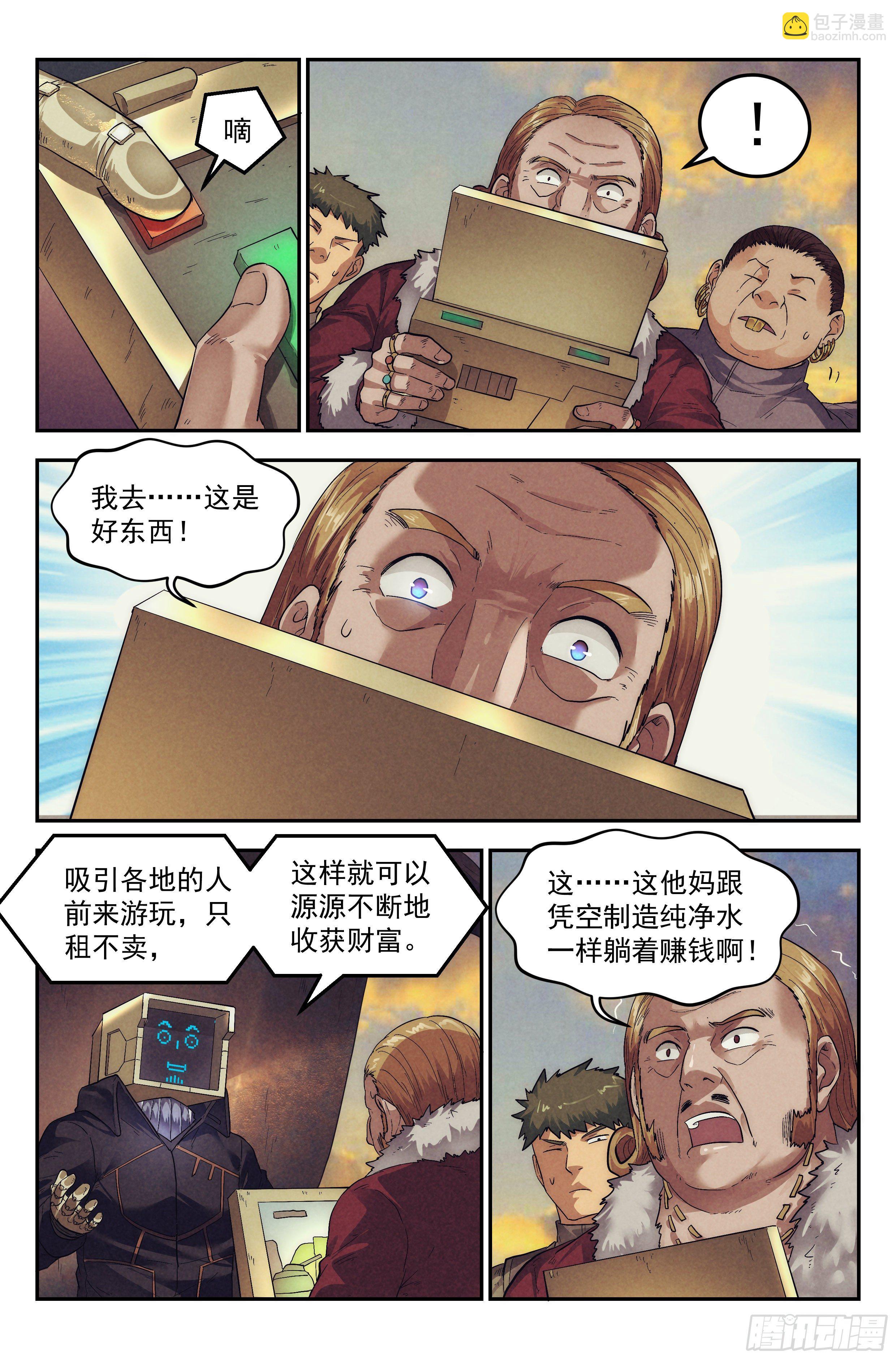 61.衣锦还乡之章 &middot; 城寨-第63话