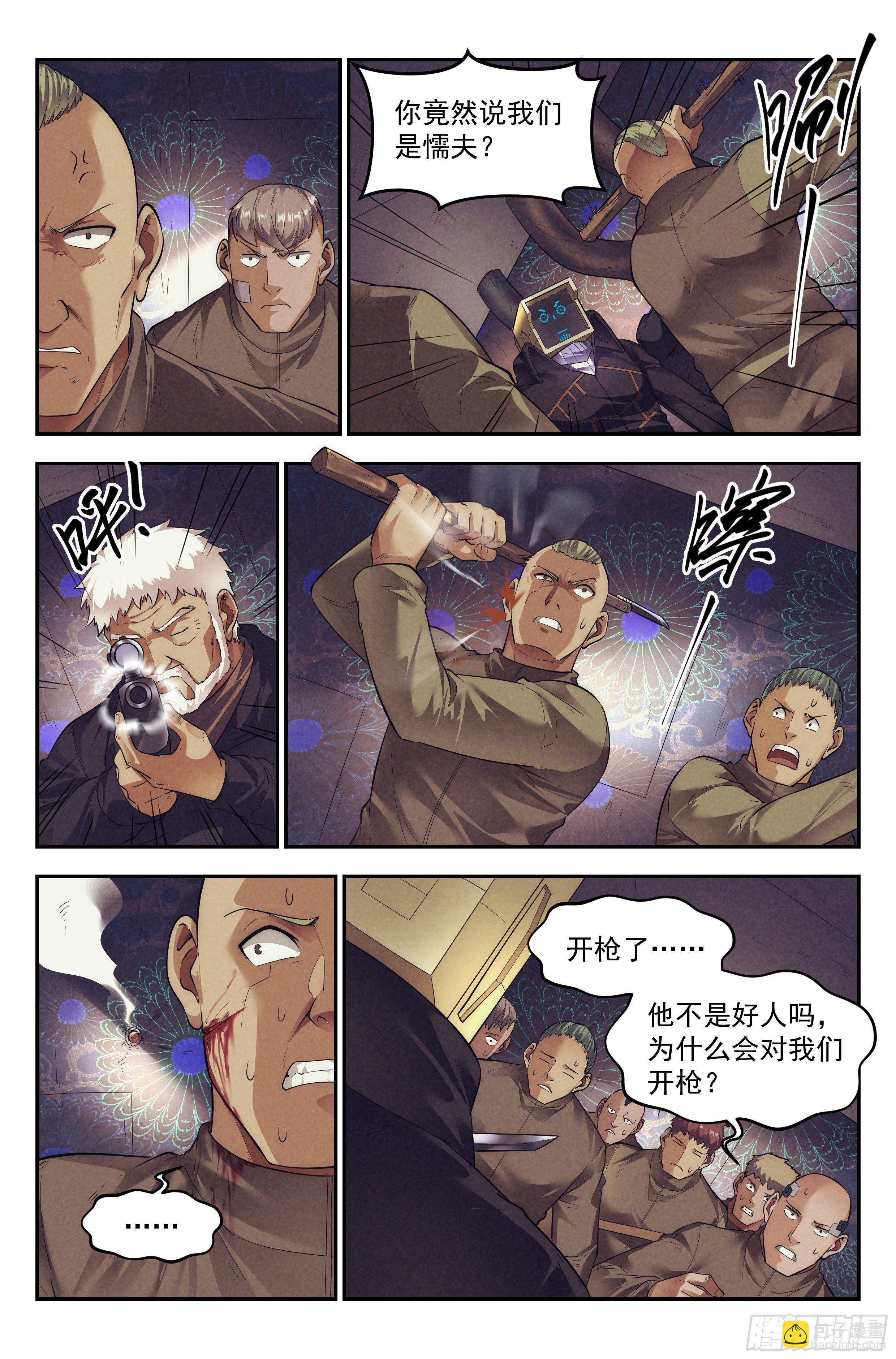 67.鸿门宴6-第69话