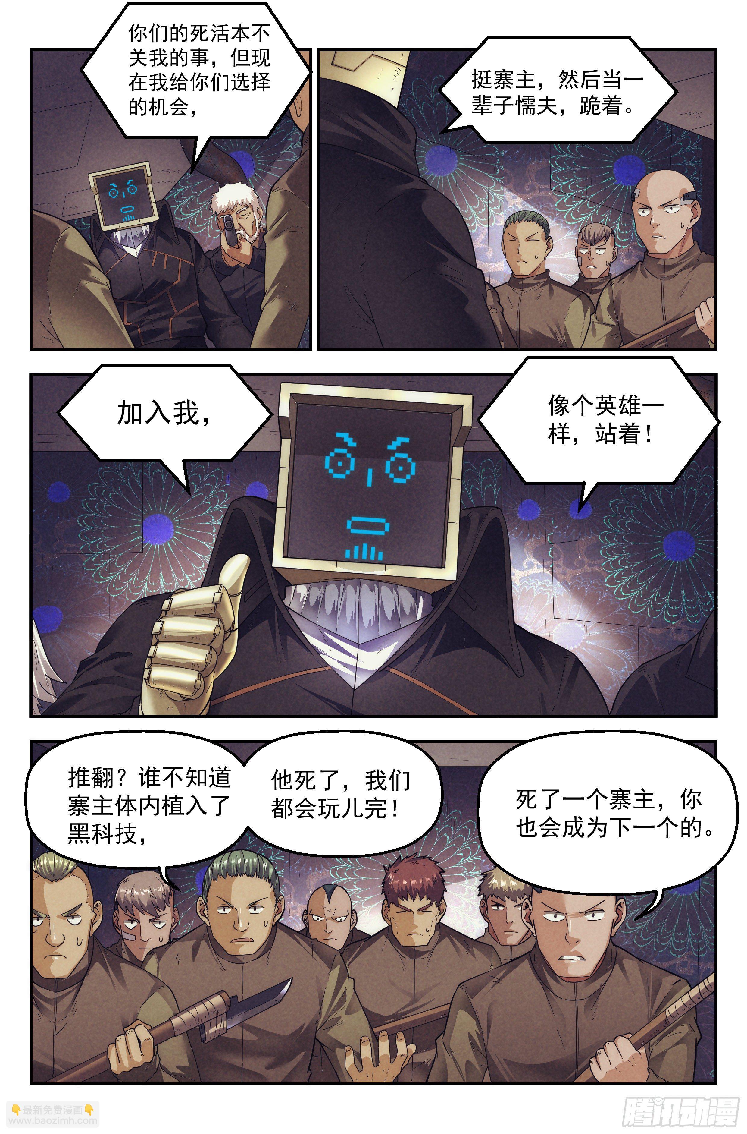 67.鸿门宴6-第69话