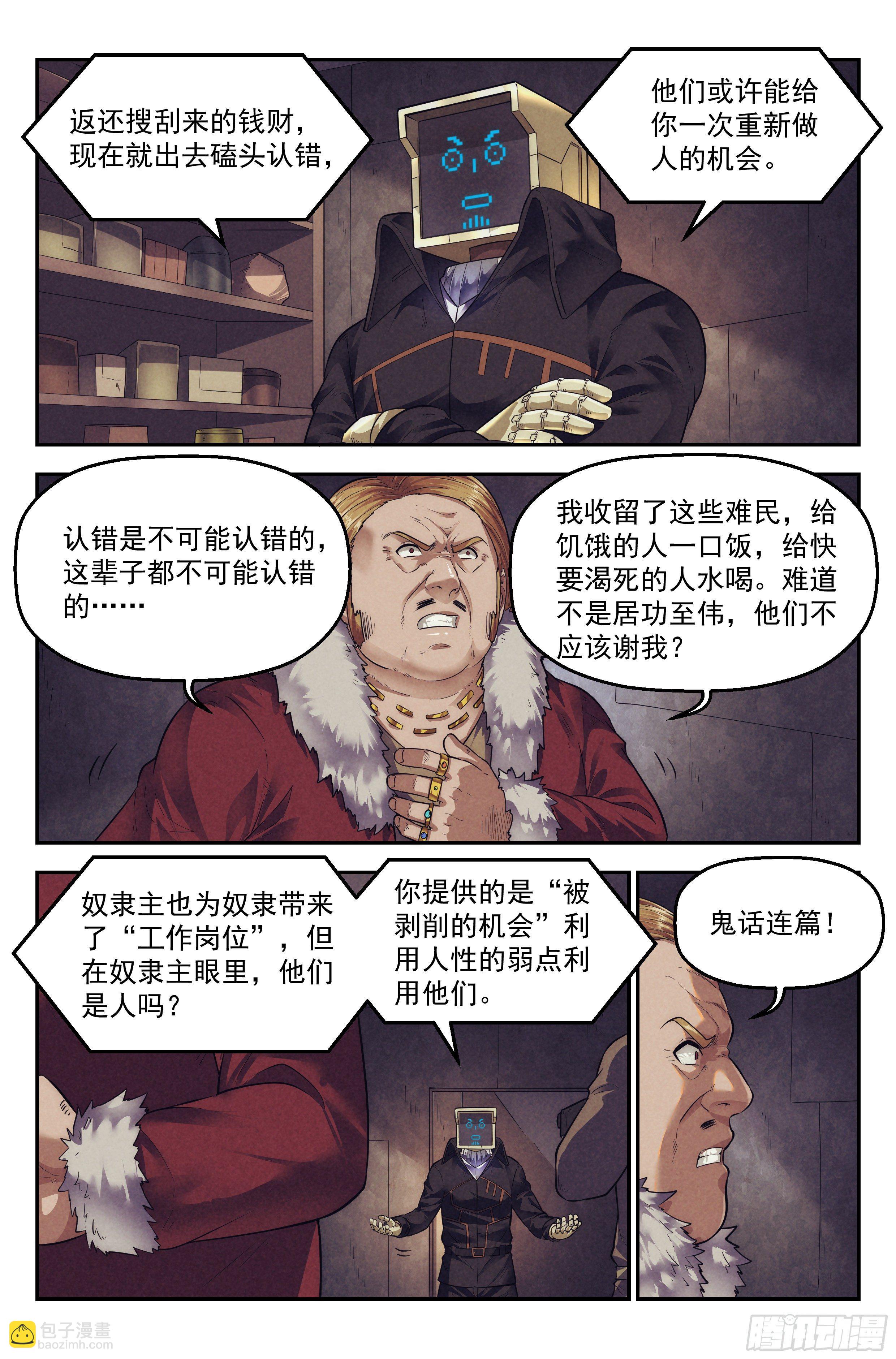 71.鸿门宴10-第73话