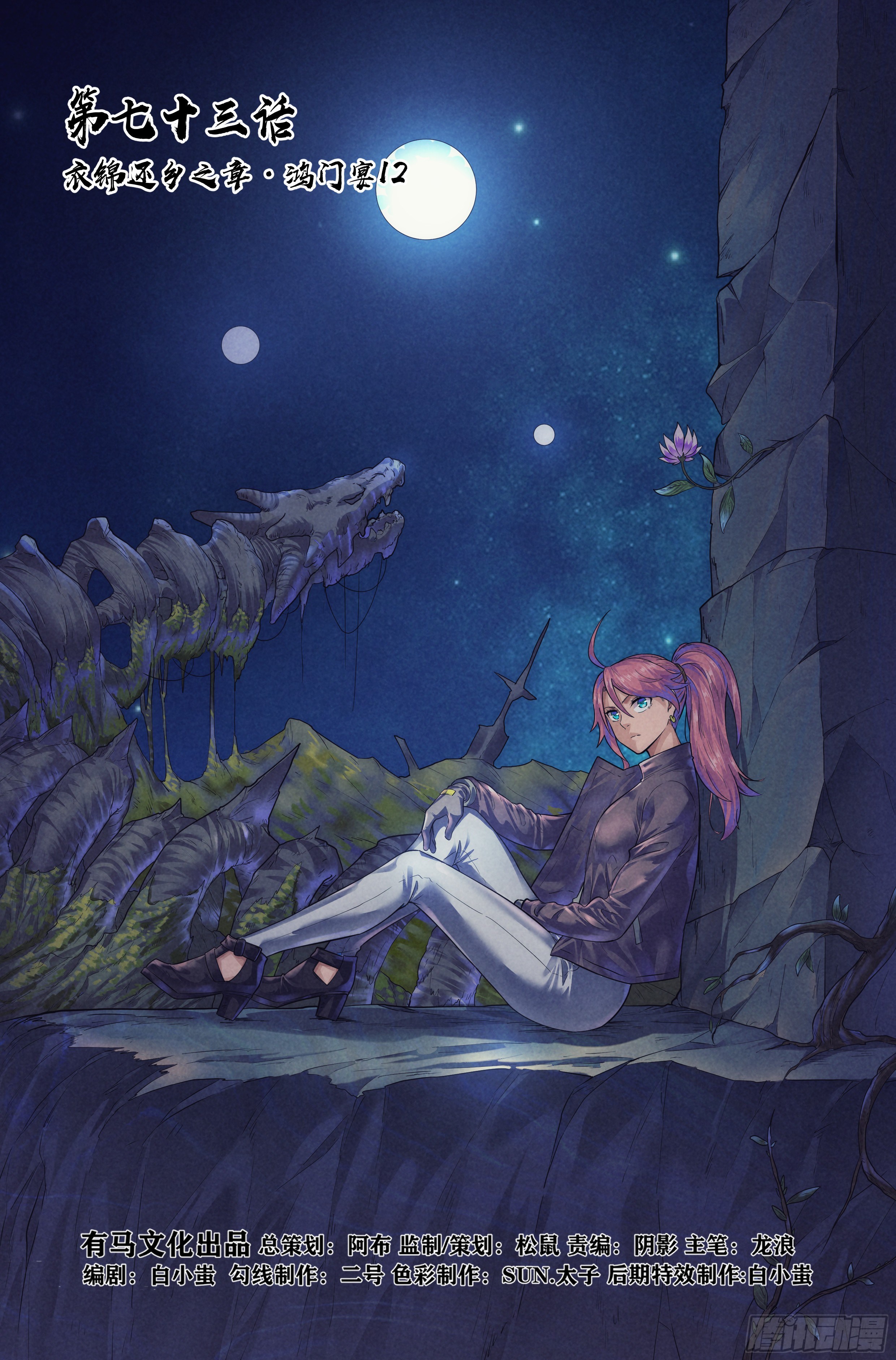 73.鸿门宴12-第75话